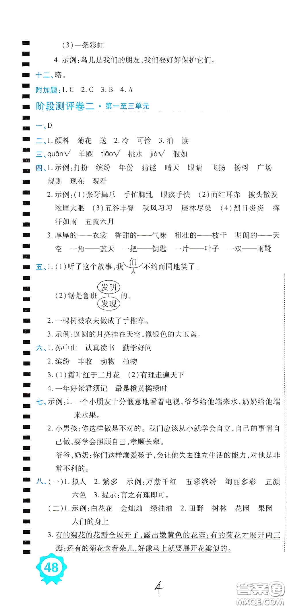 開明出版社2020期末100分沖刺卷三年級語文上冊人教版答案