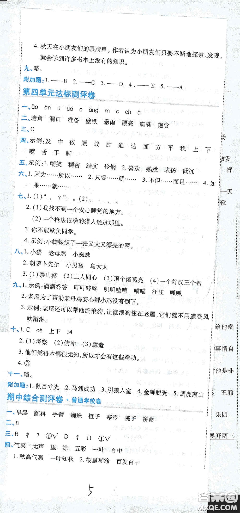 開明出版社2020期末100分沖刺卷三年級語文上冊人教版答案