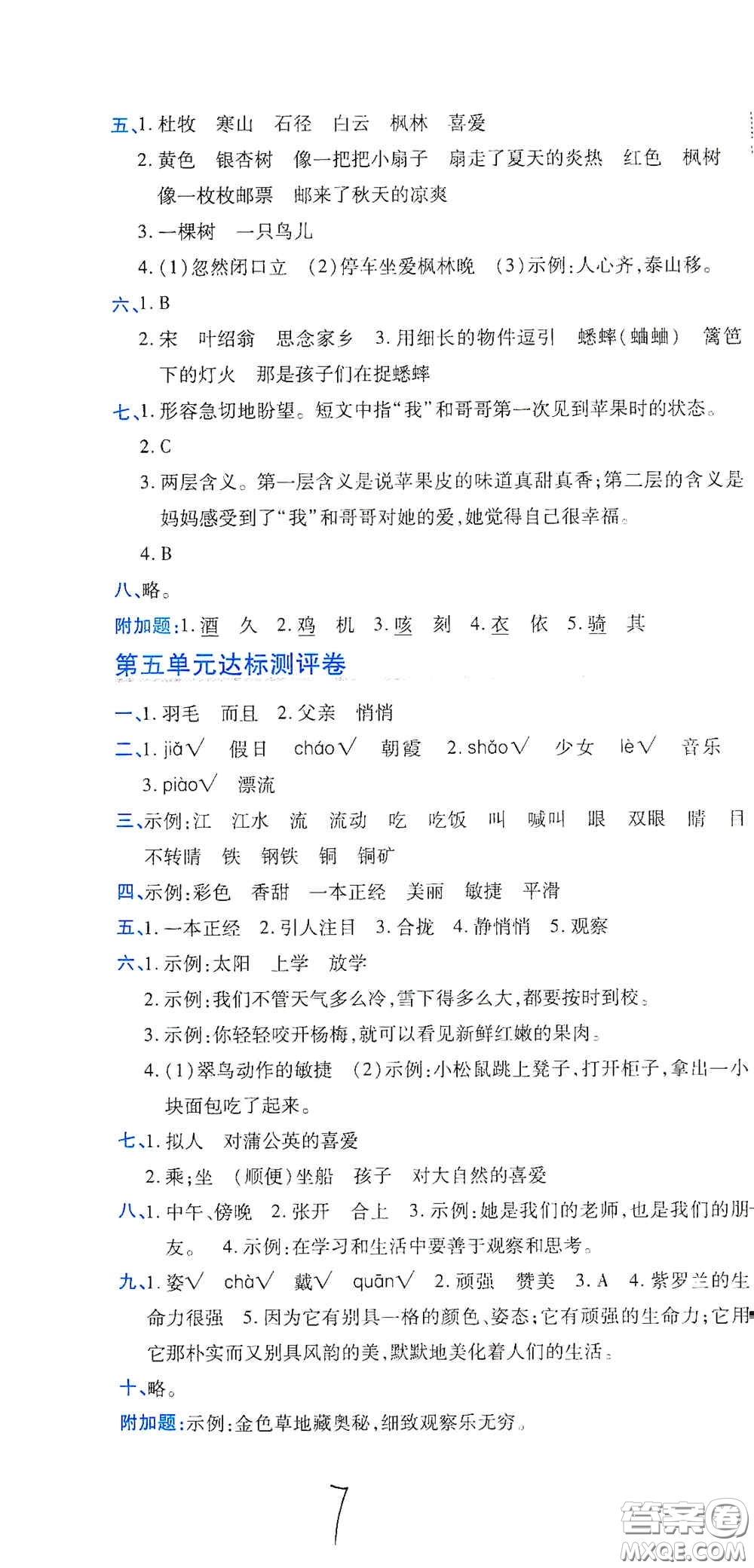 開明出版社2020期末100分沖刺卷三年級語文上冊人教版答案