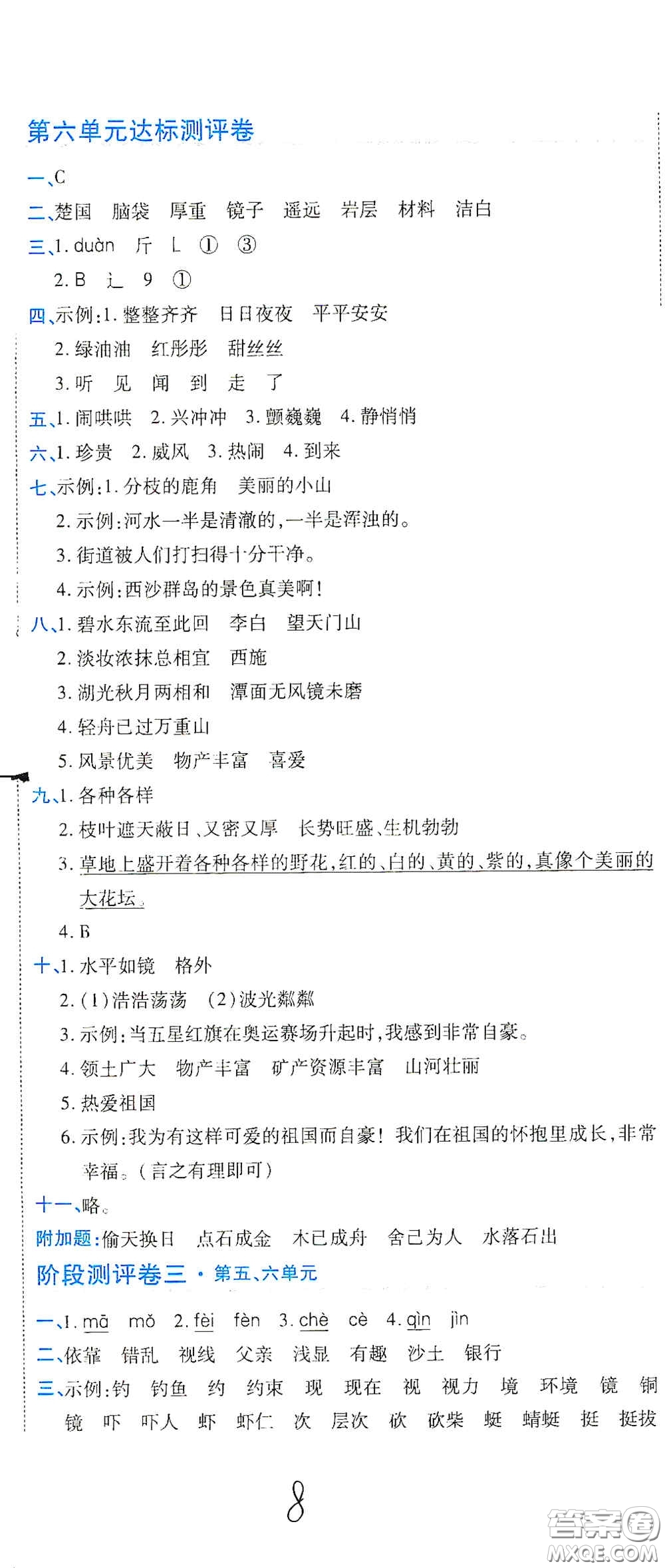 開明出版社2020期末100分沖刺卷三年級語文上冊人教版答案