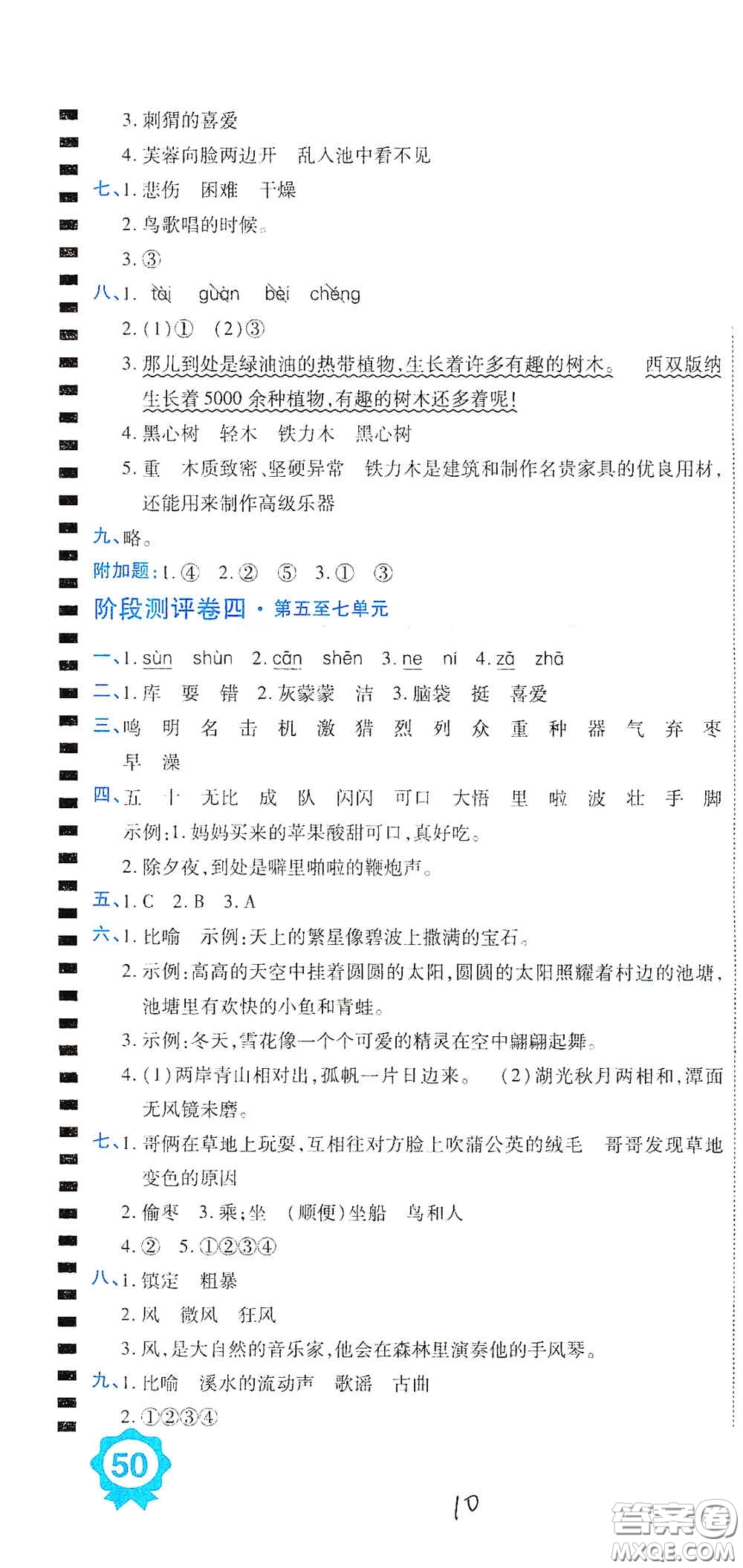 開明出版社2020期末100分沖刺卷三年級語文上冊人教版答案