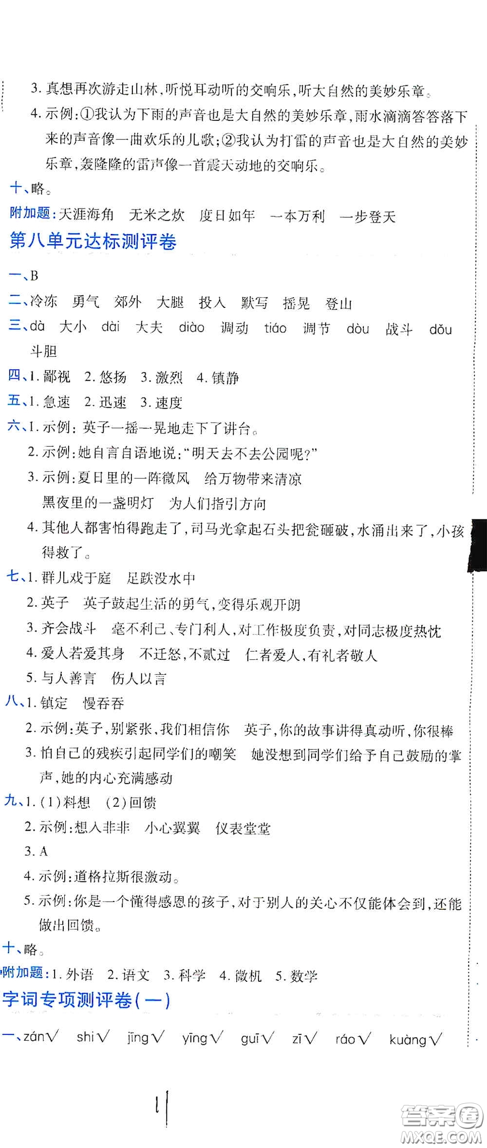 開明出版社2020期末100分沖刺卷三年級語文上冊人教版答案