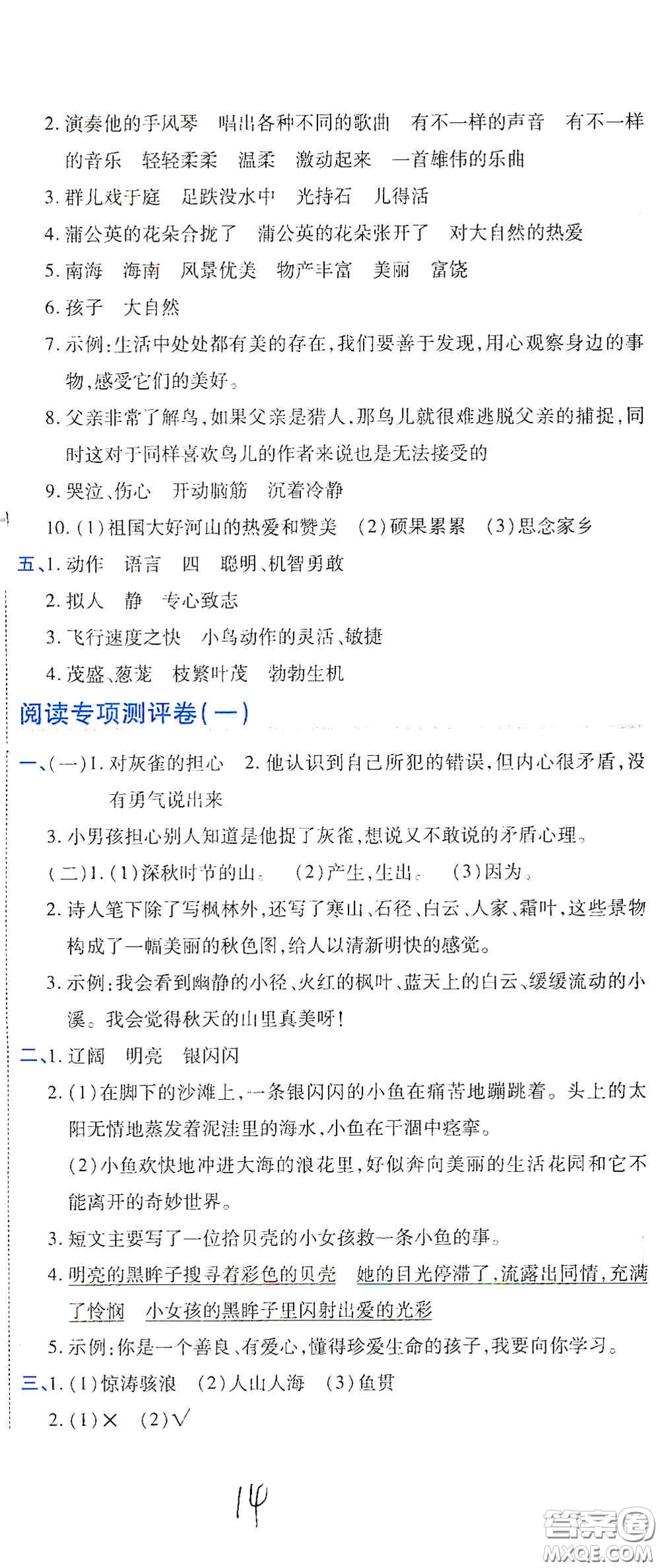 開明出版社2020期末100分沖刺卷三年級語文上冊人教版答案