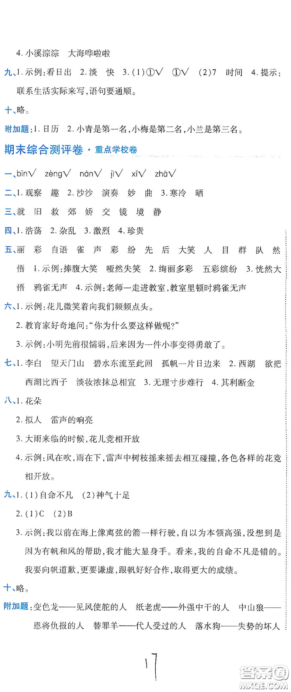 開明出版社2020期末100分沖刺卷三年級語文上冊人教版答案