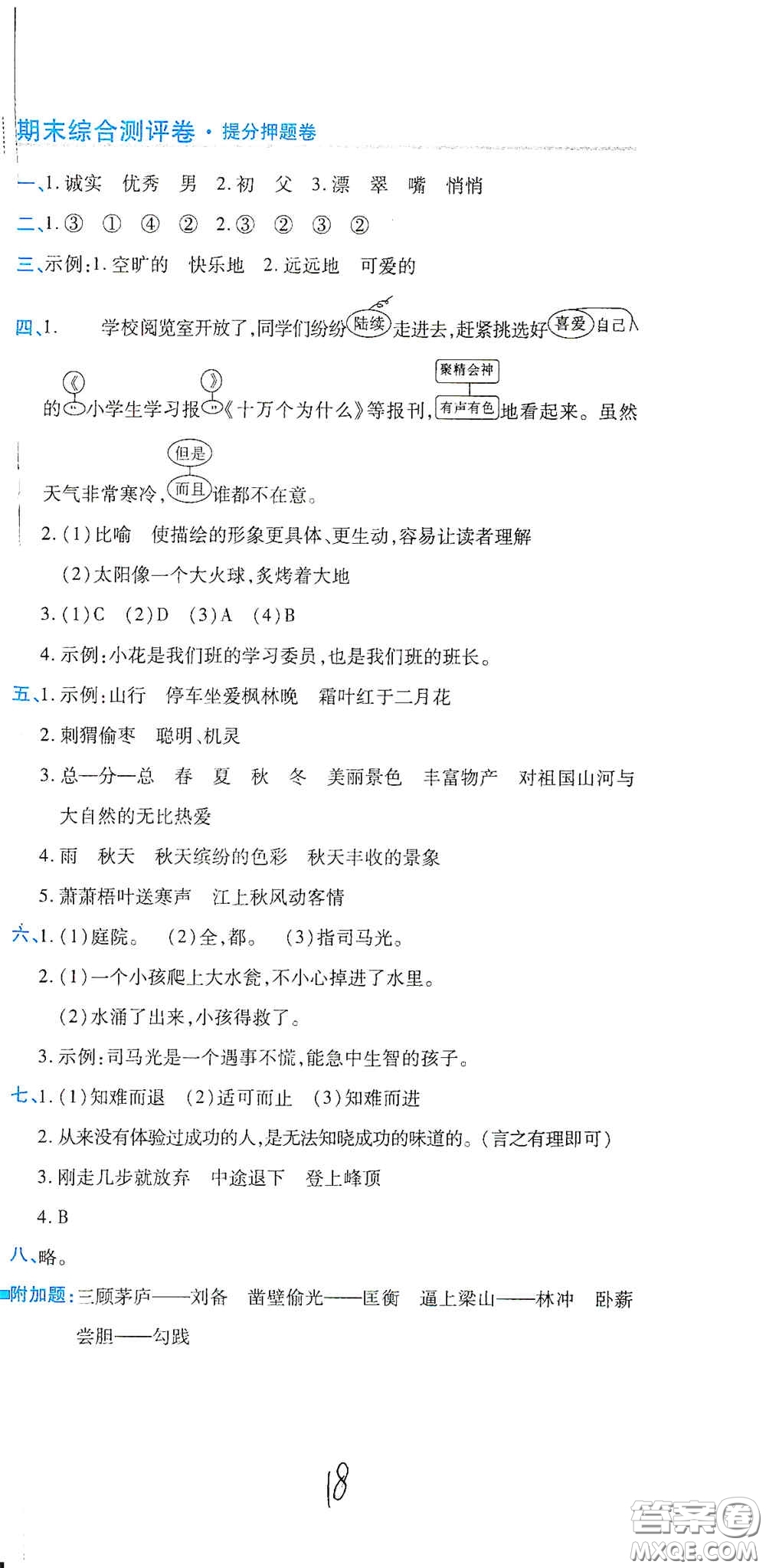 開明出版社2020期末100分沖刺卷三年級語文上冊人教版答案