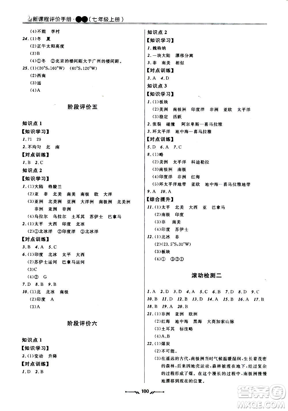 遼寧師范大學(xué)出版社2020新課程評(píng)價(jià)手冊(cè)地理七年級(jí)上冊(cè)人教版答案