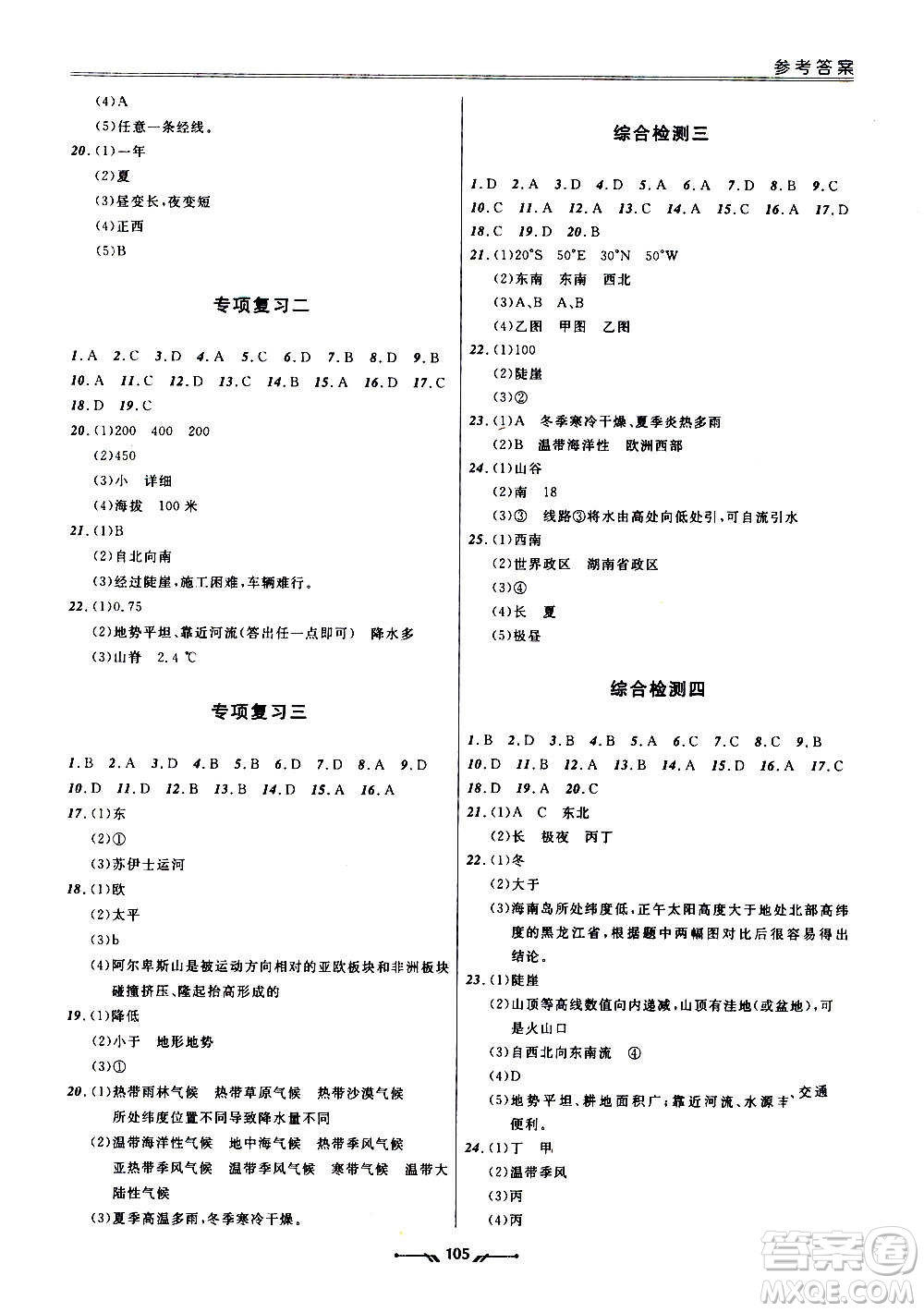 遼寧師范大學(xué)出版社2020新課程評(píng)價(jià)手冊(cè)地理七年級(jí)上冊(cè)人教版答案