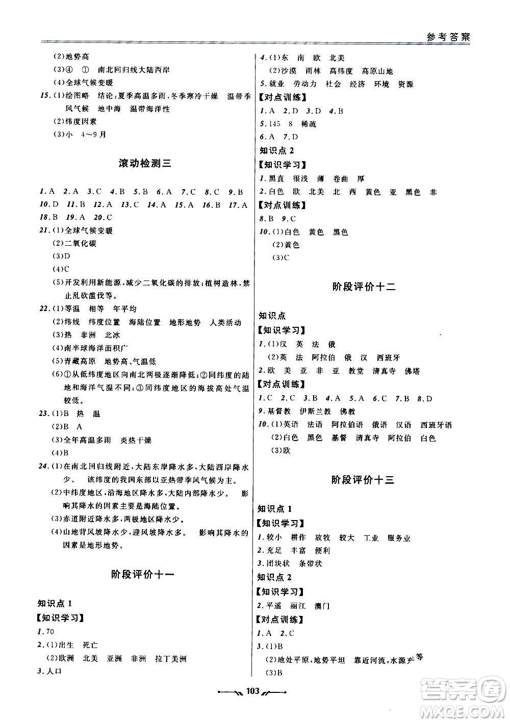 遼寧師范大學(xué)出版社2020新課程評(píng)價(jià)手冊(cè)地理七年級(jí)上冊(cè)人教版答案