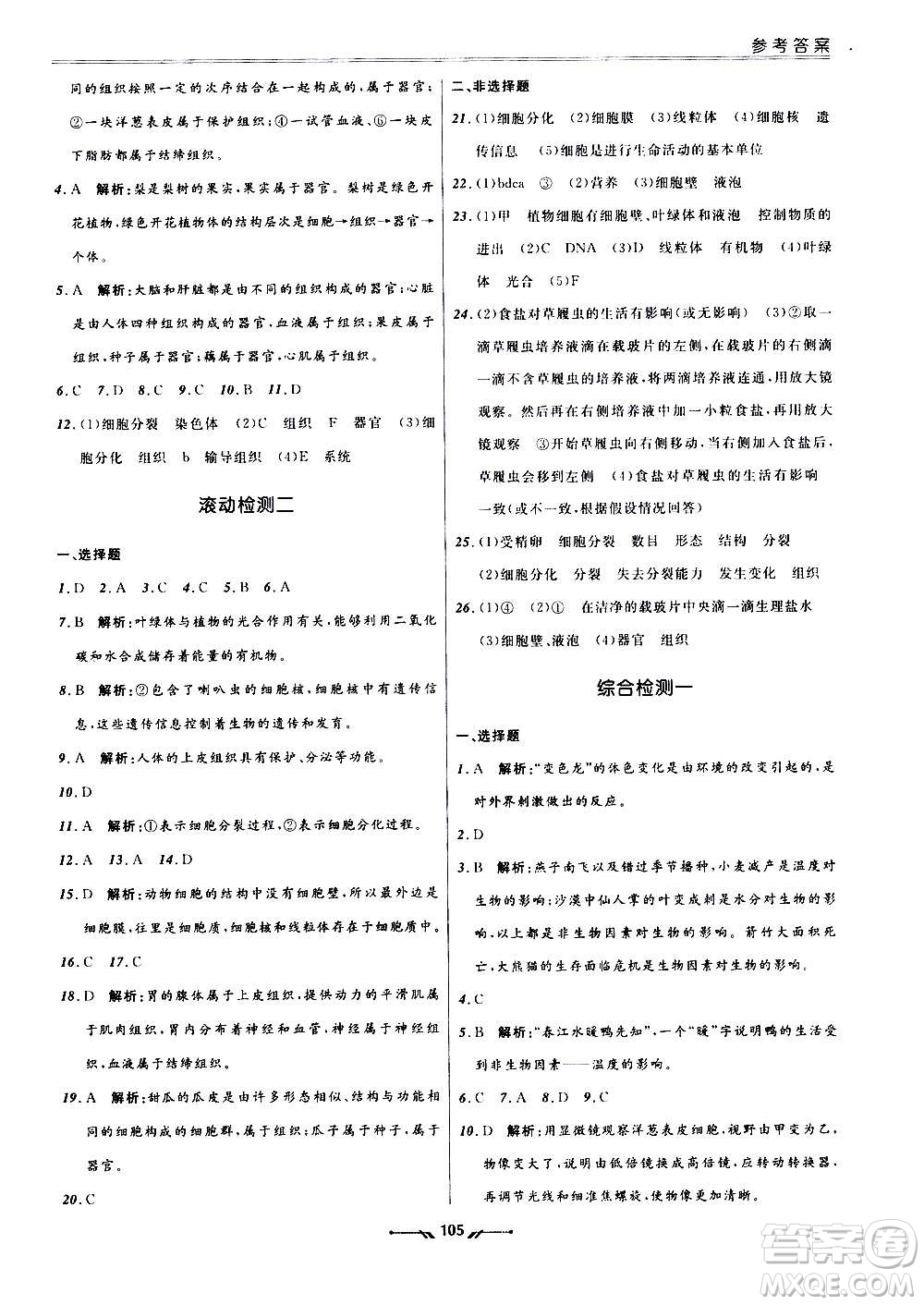 遼寧師范大學(xué)出版社2020新課程評(píng)價(jià)手冊(cè)生物七年級(jí)上冊(cè)人教版答案