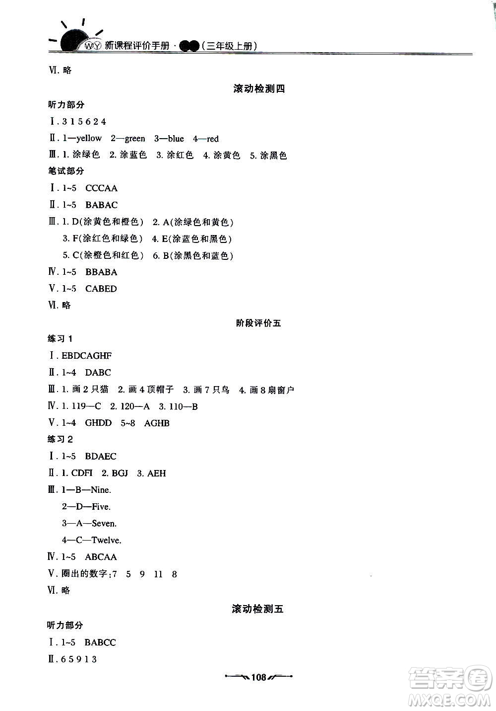 遼寧師范大學出版社2020新課程評價手冊英語三年級上冊人教版答案