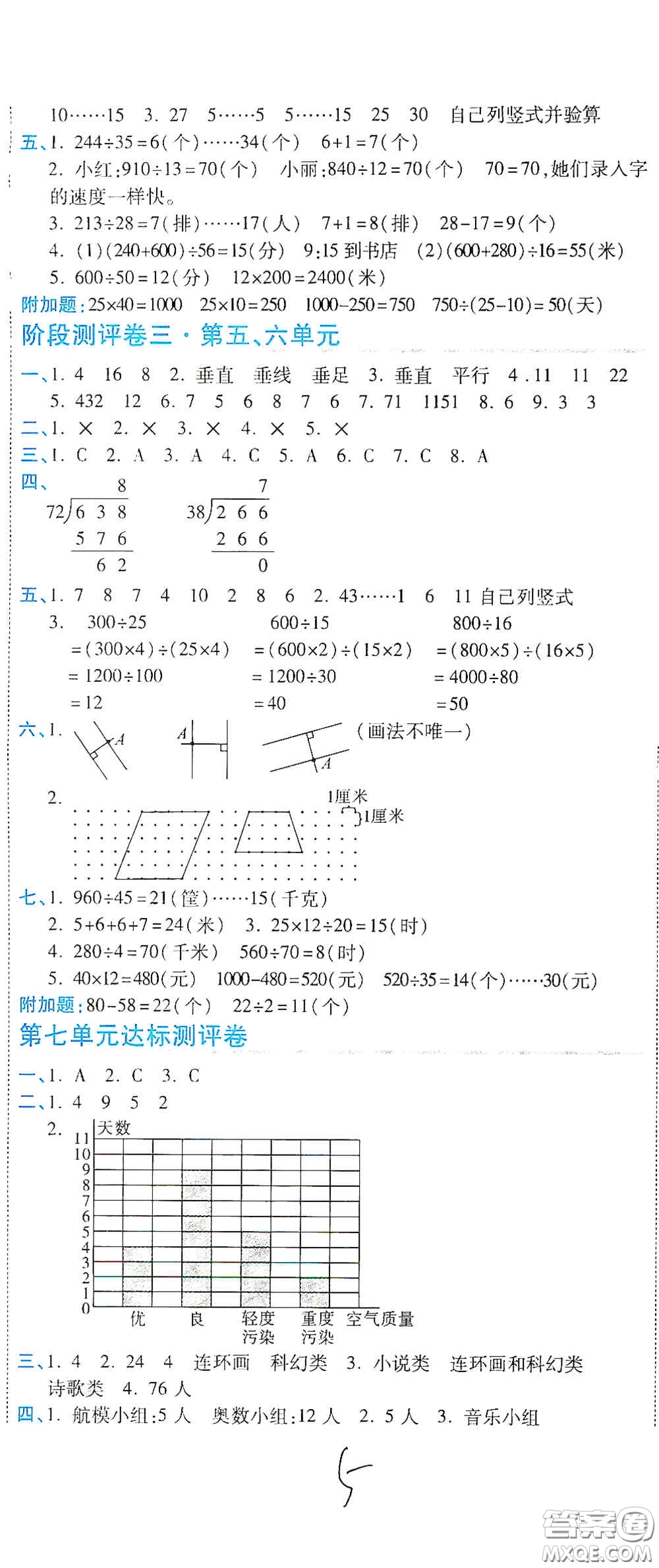 開明出版社2020期末100分沖刺卷四年級數(shù)學(xué)上冊人教版答案