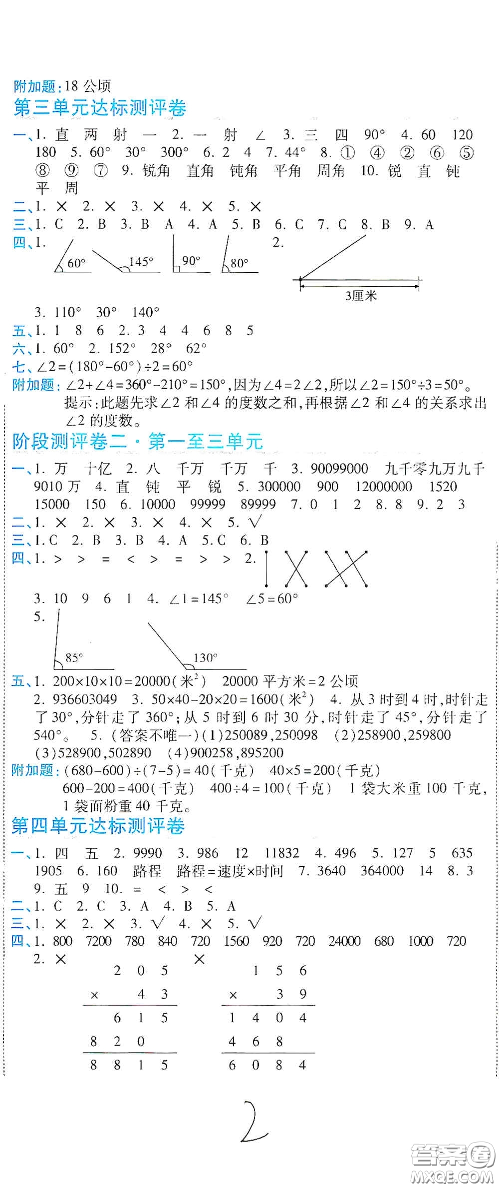 開明出版社2020期末100分沖刺卷四年級數(shù)學(xué)上冊人教版答案