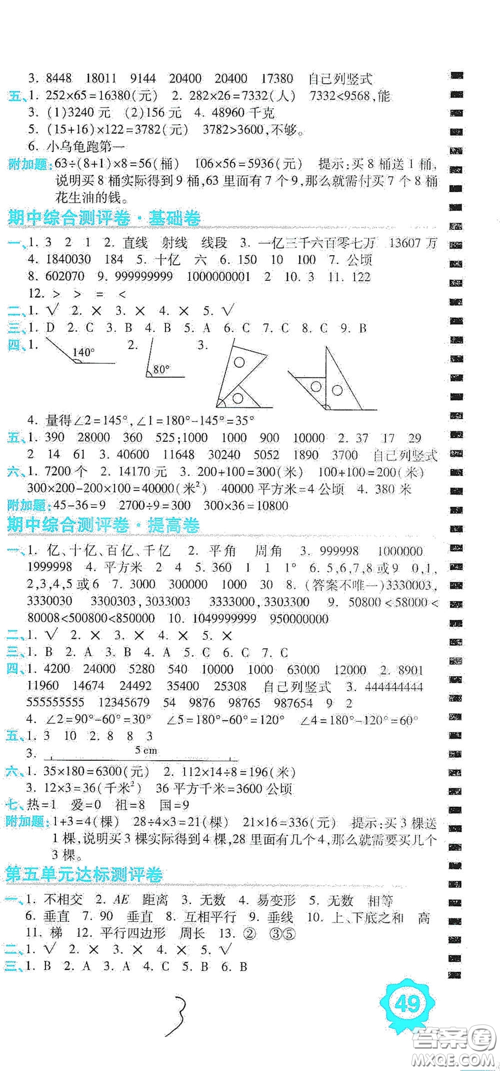 開明出版社2020期末100分沖刺卷四年級數(shù)學(xué)上冊人教版答案