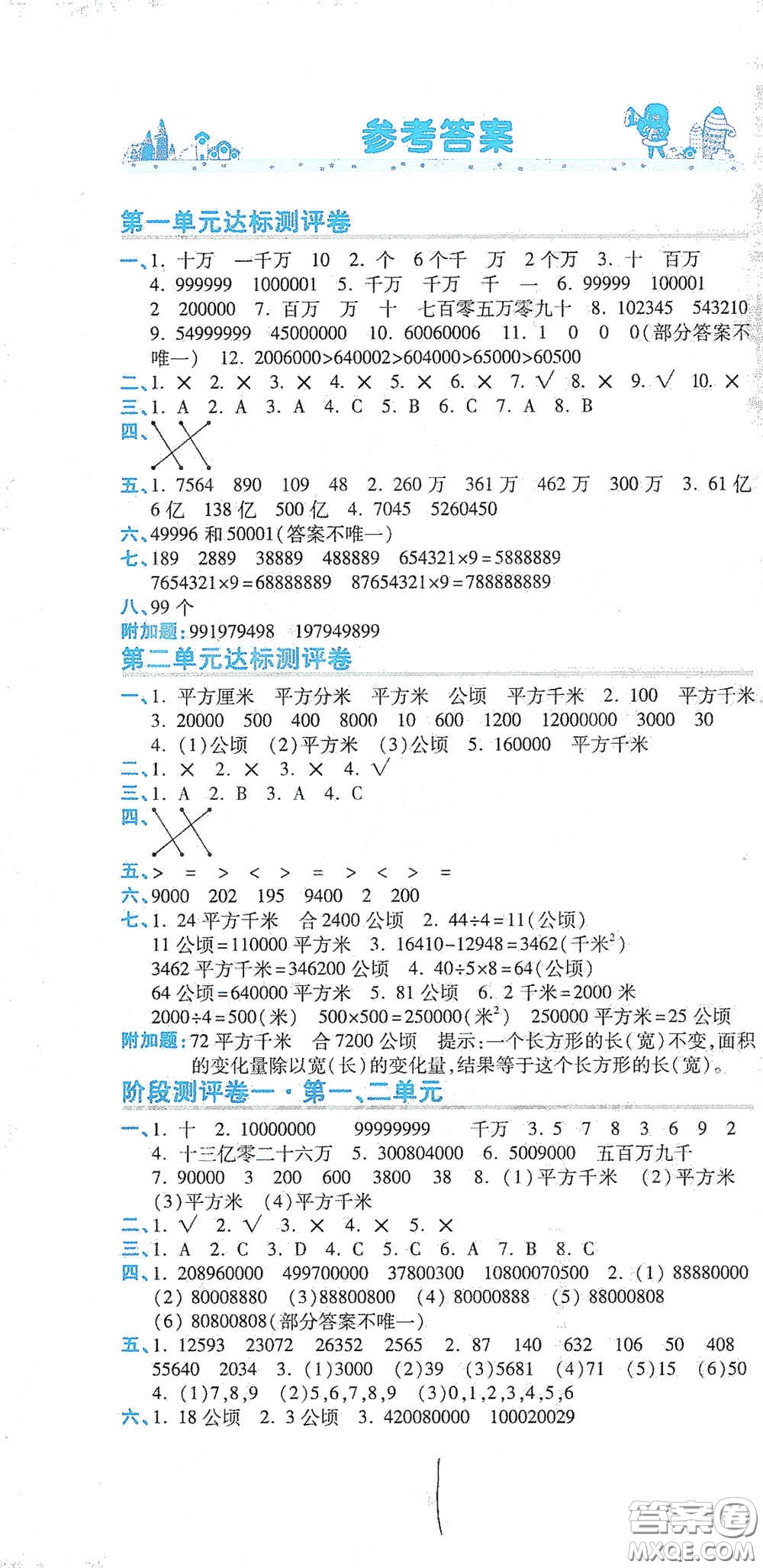 開明出版社2020期末100分沖刺卷四年級數(shù)學(xué)上冊人教版答案