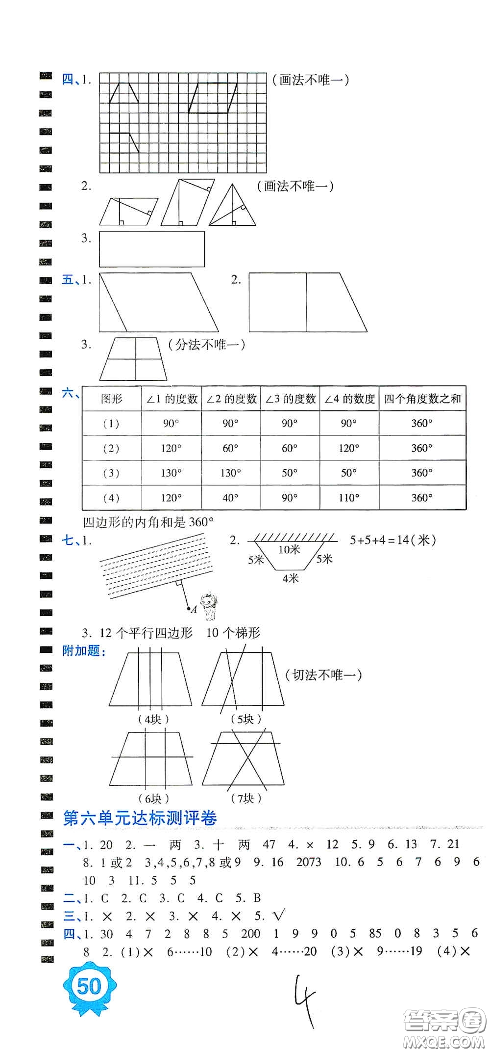 開明出版社2020期末100分沖刺卷四年級數(shù)學(xué)上冊人教版答案