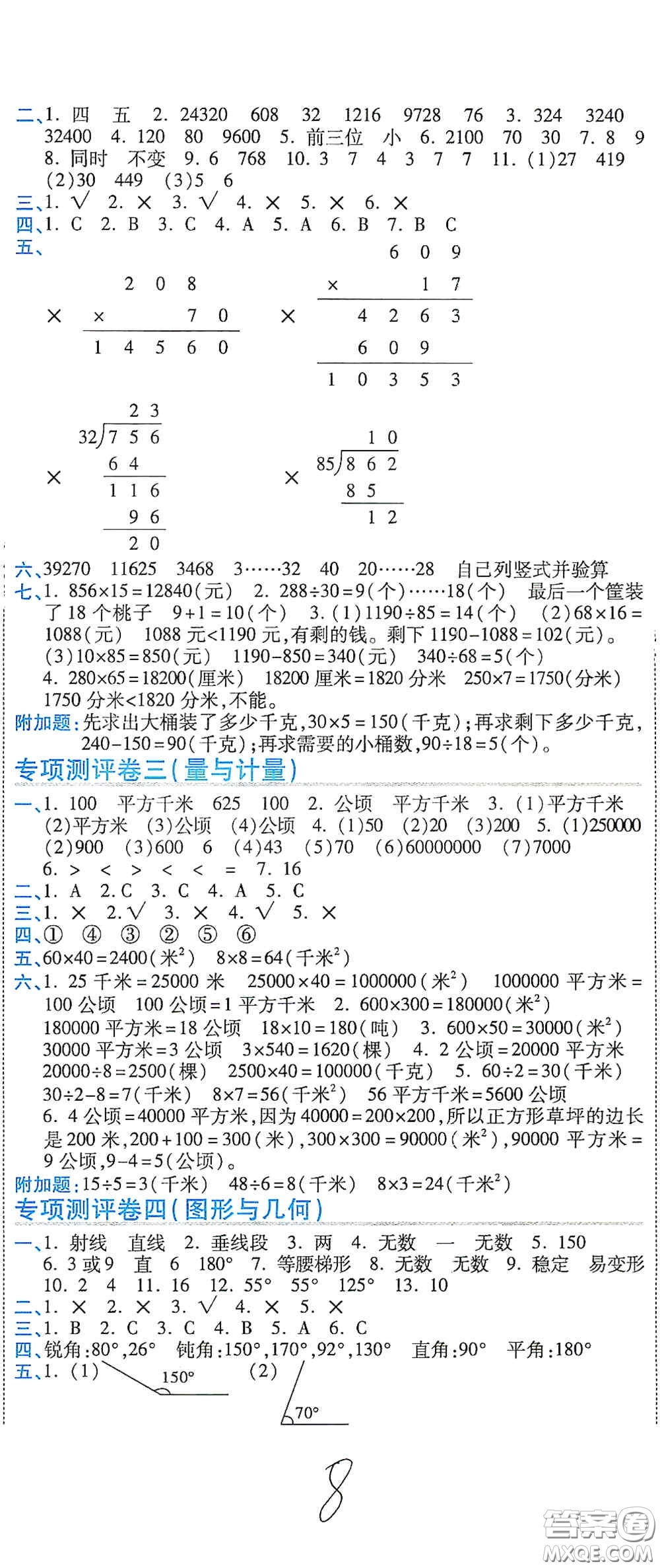 開明出版社2020期末100分沖刺卷四年級數(shù)學(xué)上冊人教版答案