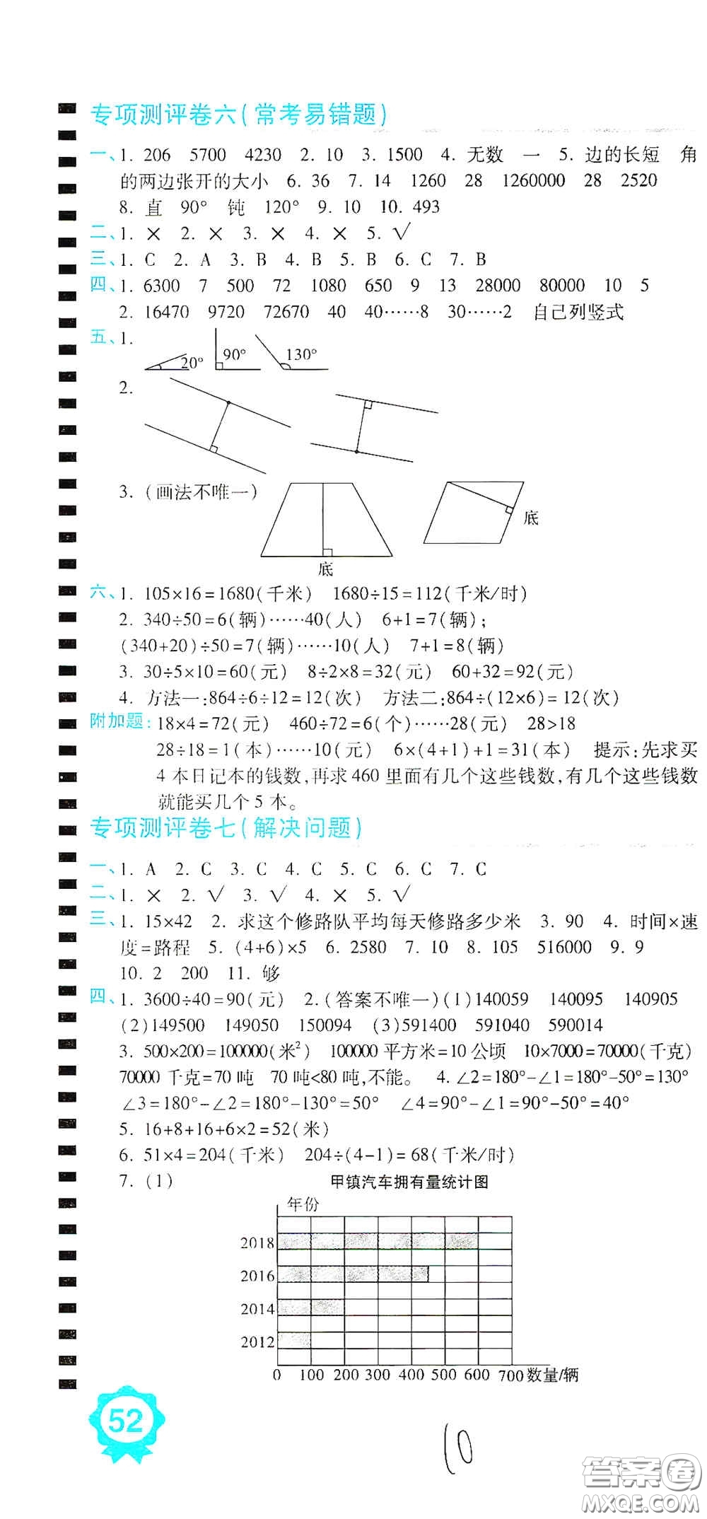 開明出版社2020期末100分沖刺卷四年級數(shù)學(xué)上冊人教版答案