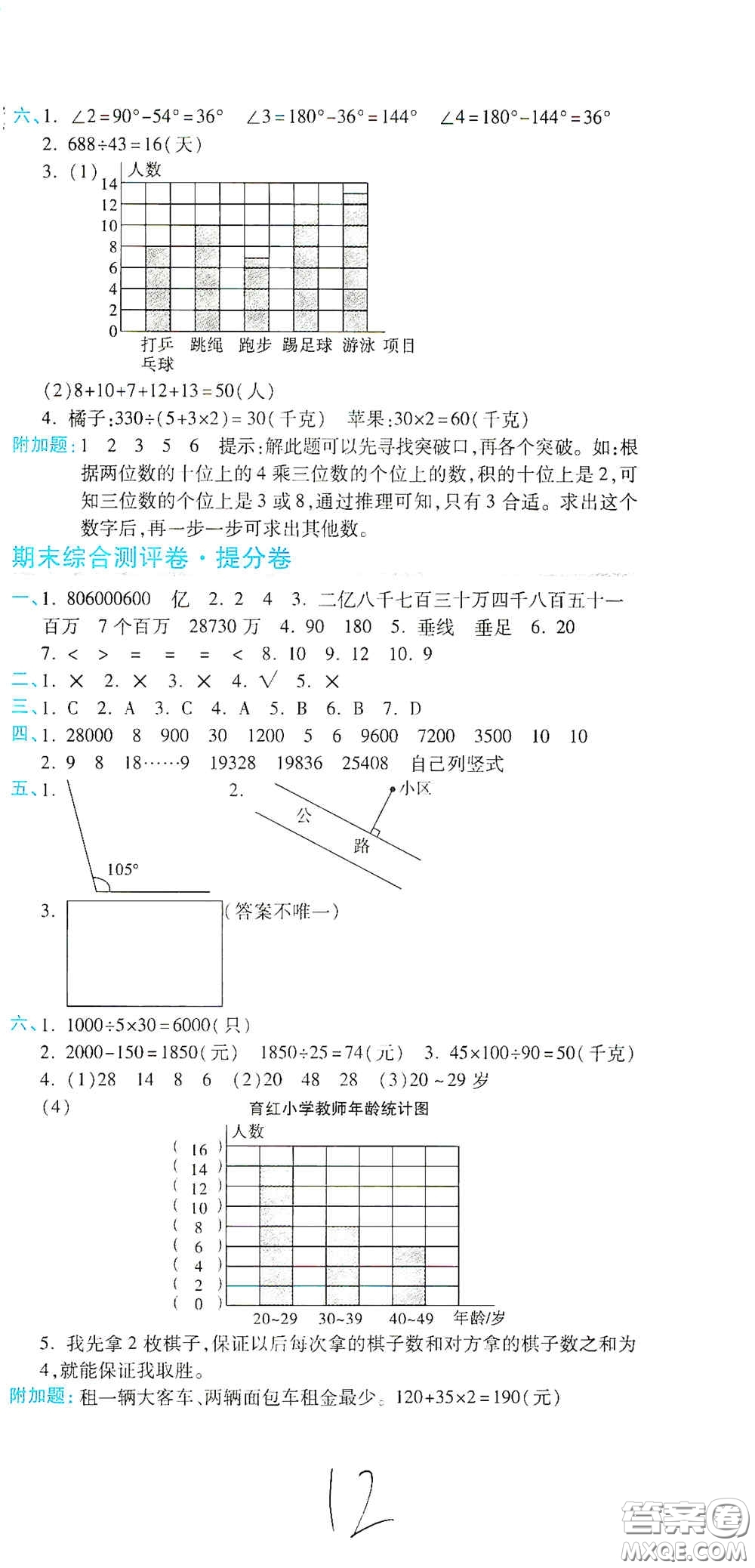 開明出版社2020期末100分沖刺卷四年級數(shù)學(xué)上冊人教版答案