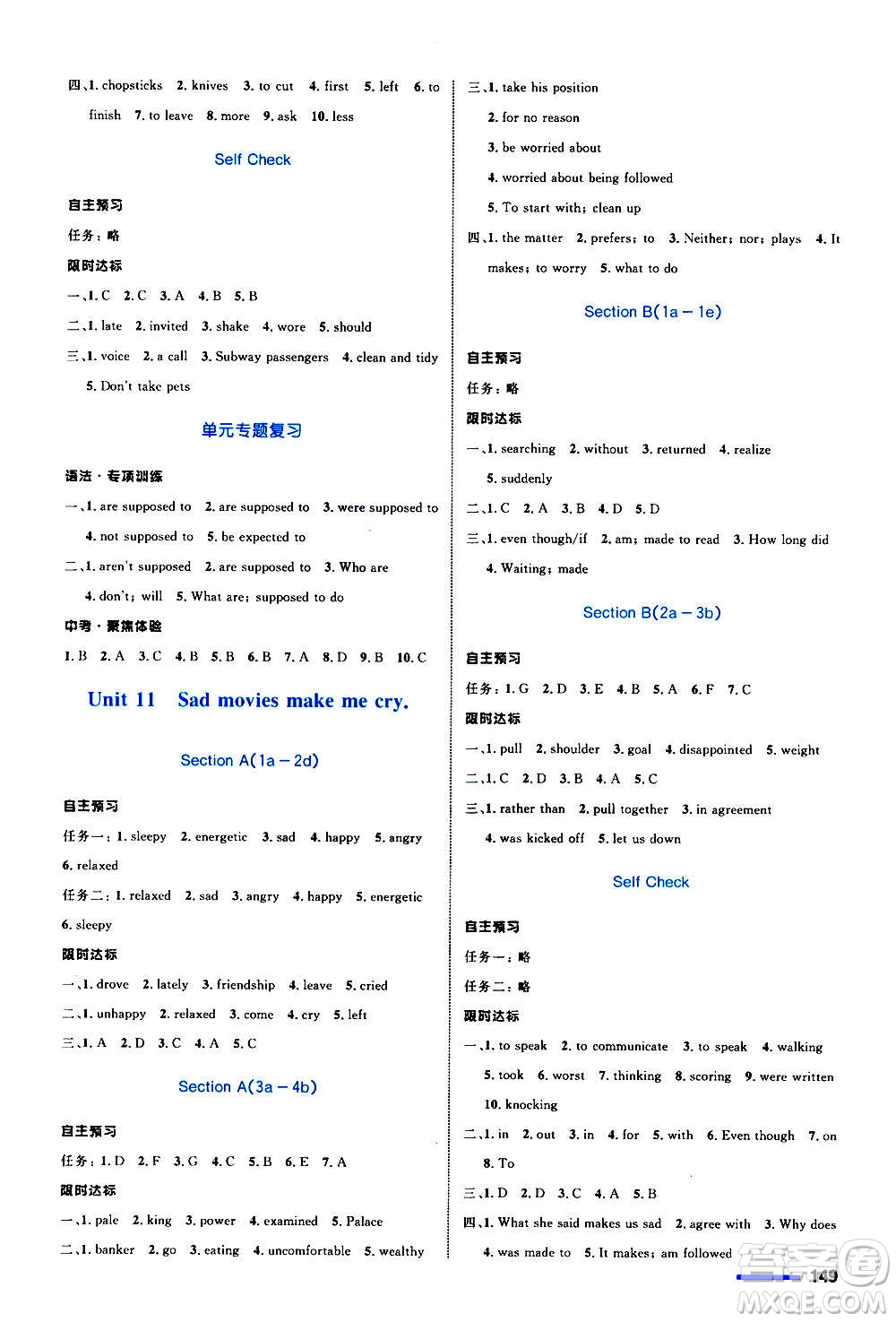 浙江教育出版社2020初中同步測控全優(yōu)設計九年級全一冊英語R人教版答案