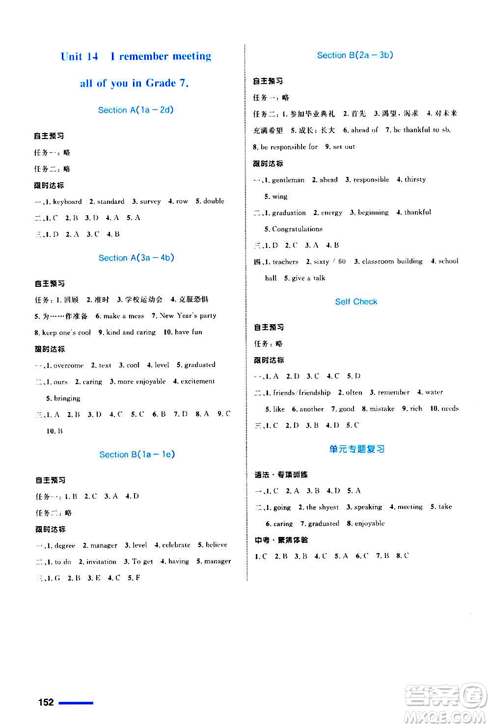 浙江教育出版社2020初中同步測控全優(yōu)設計九年級全一冊英語R人教版答案