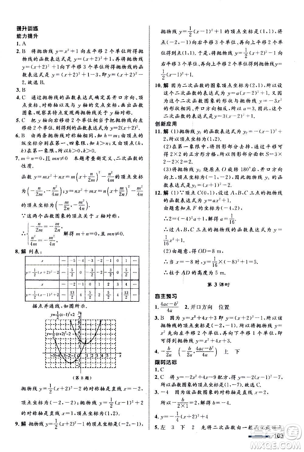 浙江教育出版社2020初中同步測控全優(yōu)設計九年級上冊數學ZH浙教版答案