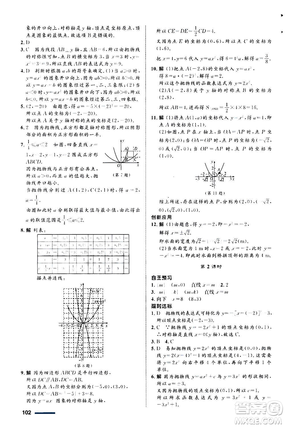 浙江教育出版社2020初中同步測控全優(yōu)設計九年級上冊數學ZH浙教版答案