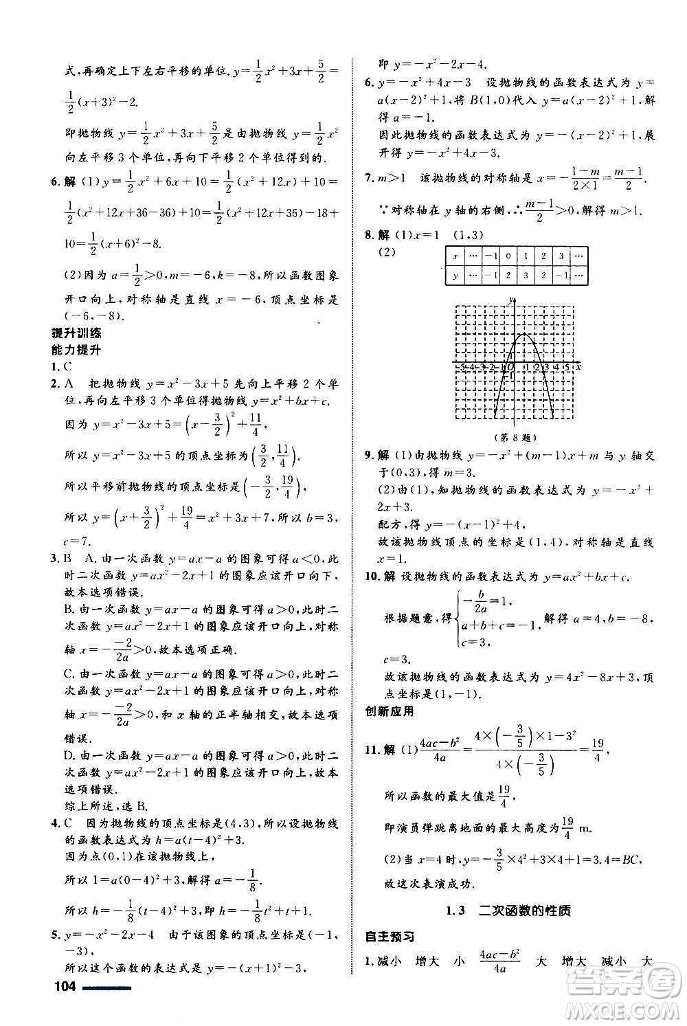 浙江教育出版社2020初中同步測控全優(yōu)設計九年級上冊數學ZH浙教版答案