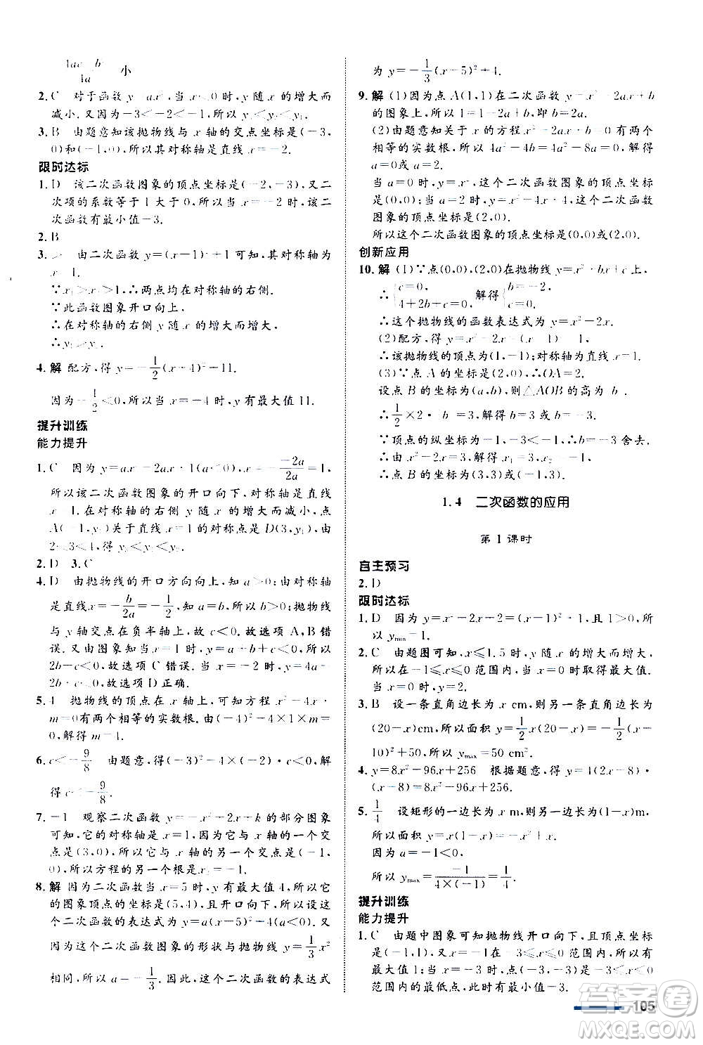 浙江教育出版社2020初中同步測控全優(yōu)設計九年級上冊數學ZH浙教版答案