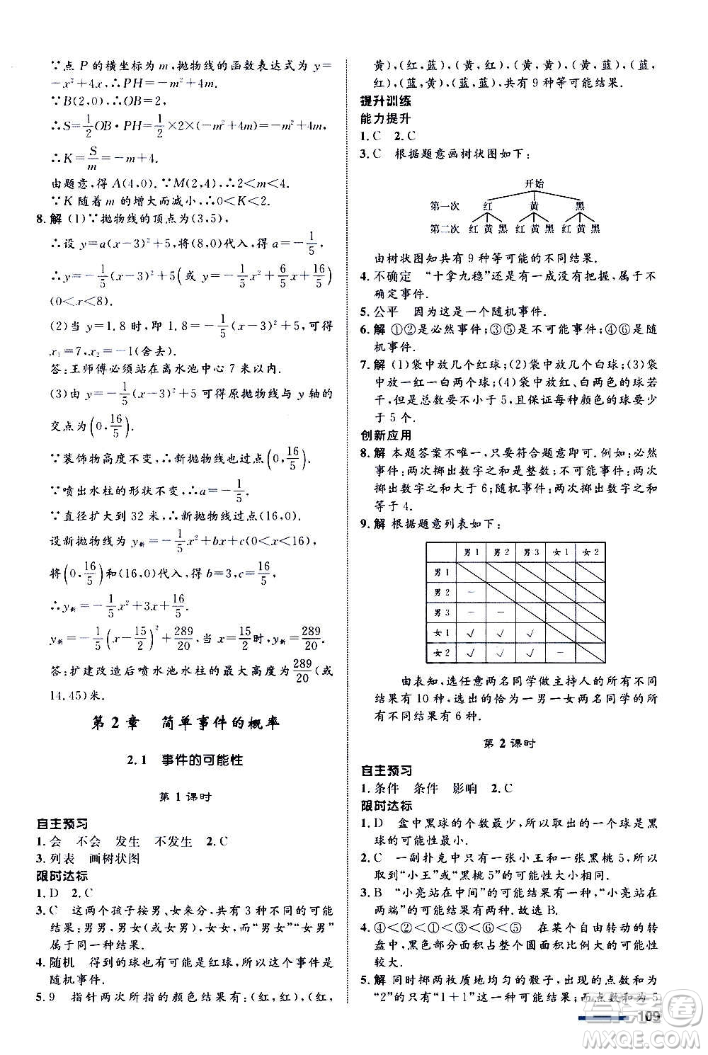 浙江教育出版社2020初中同步測控全優(yōu)設計九年級上冊數學ZH浙教版答案