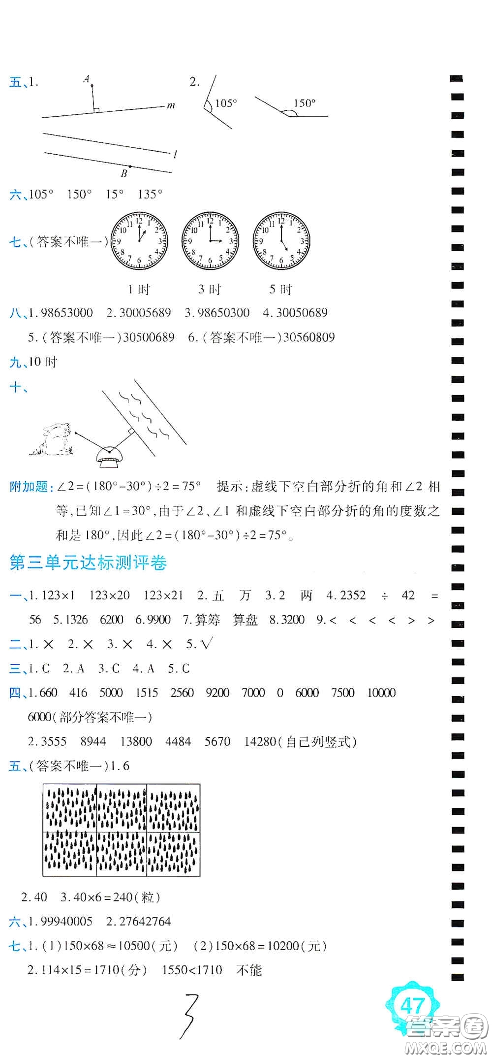 開明出版社2020期末100分沖刺卷四年級(jí)數(shù)學(xué)上冊(cè)北師大版答案