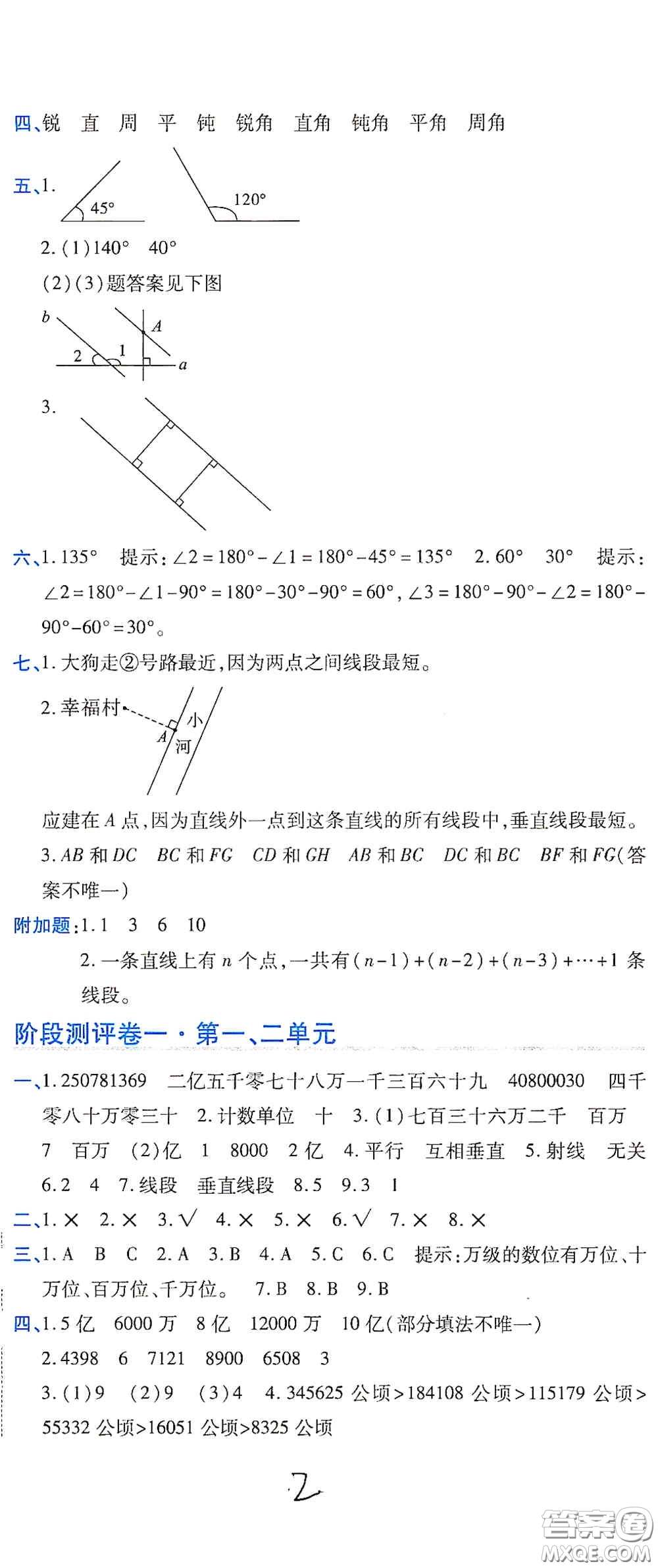 開明出版社2020期末100分沖刺卷四年級(jí)數(shù)學(xué)上冊(cè)北師大版答案