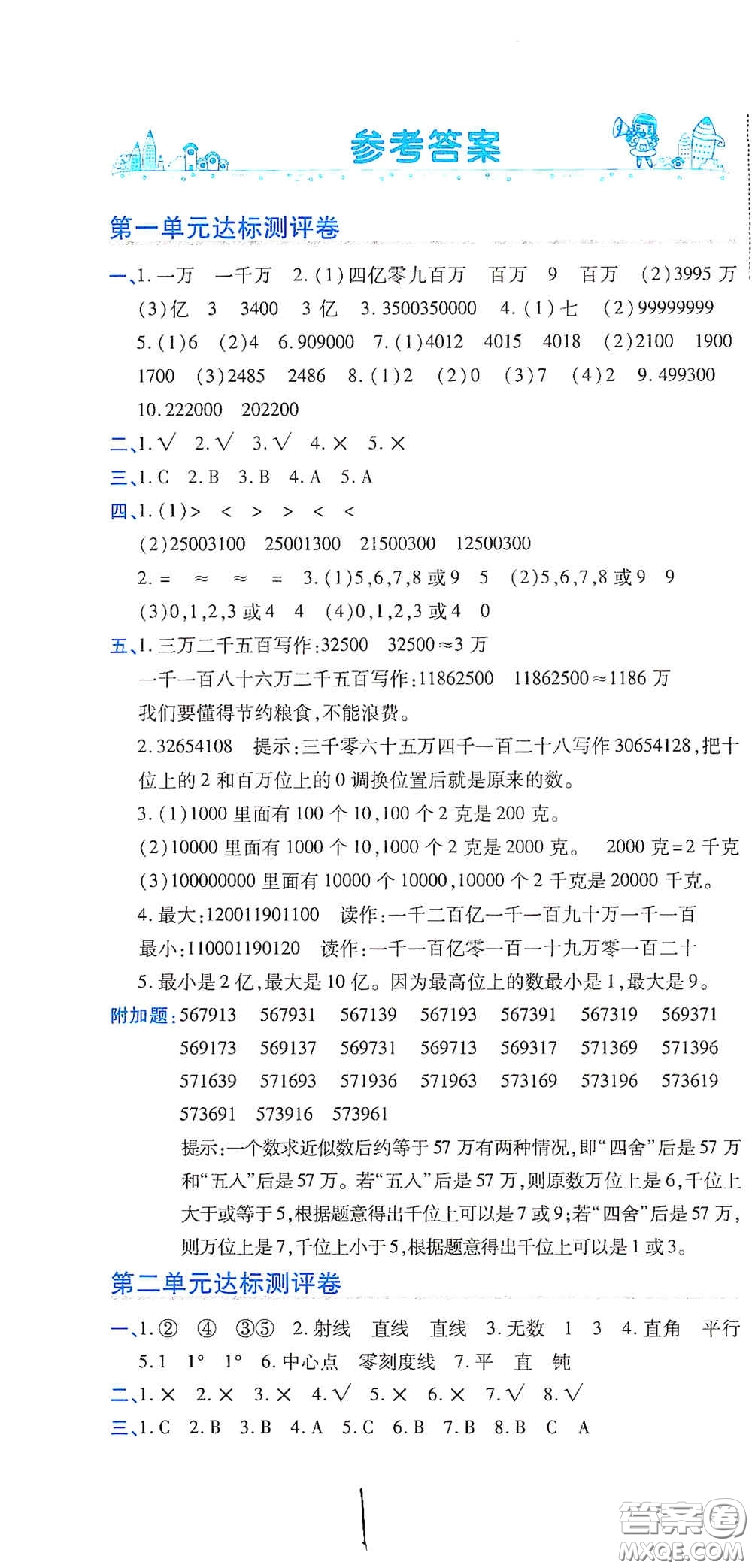 開明出版社2020期末100分沖刺卷四年級(jí)數(shù)學(xué)上冊(cè)北師大版答案