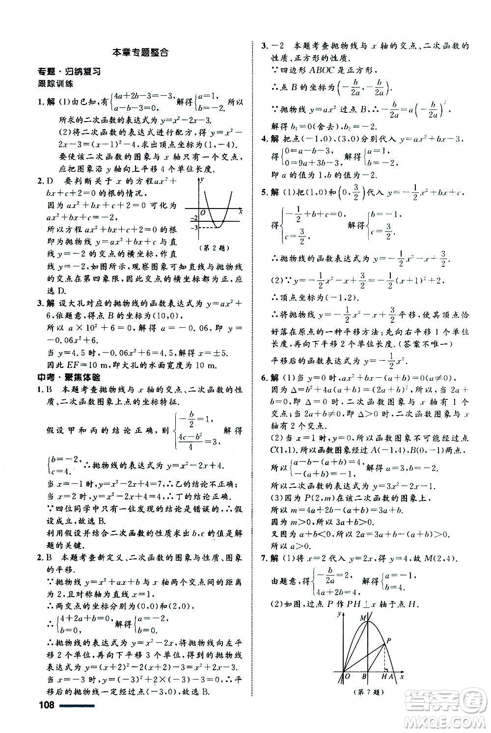 浙江教育出版社2020初中同步測控全優(yōu)設計九年級上冊數學ZH浙教版答案