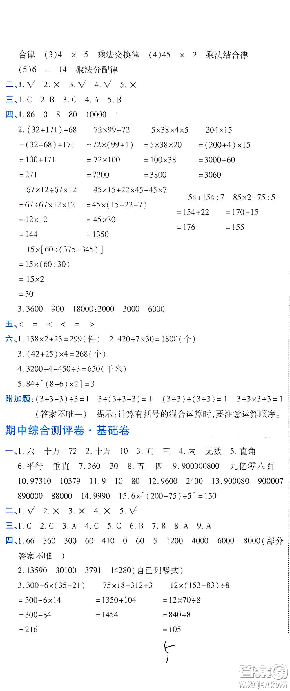 開明出版社2020期末100分沖刺卷四年級(jí)數(shù)學(xué)上冊(cè)北師大版答案