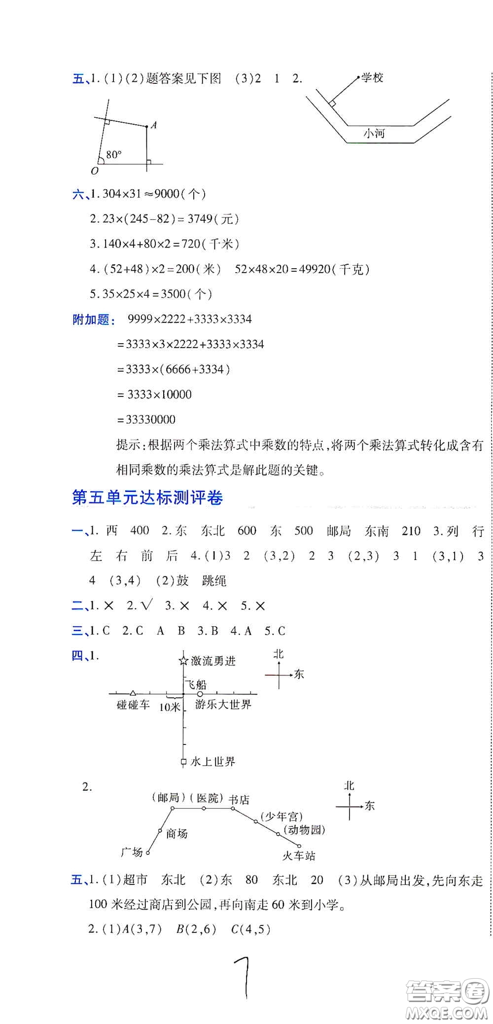 開明出版社2020期末100分沖刺卷四年級(jí)數(shù)學(xué)上冊(cè)北師大版答案