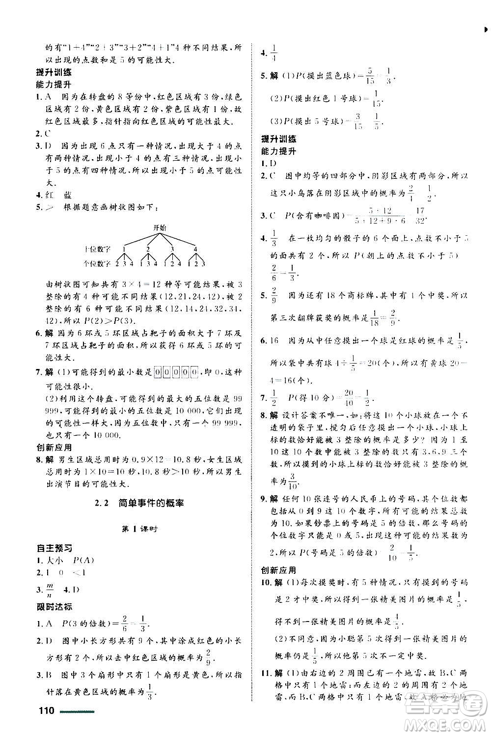 浙江教育出版社2020初中同步測控全優(yōu)設計九年級上冊數學ZH浙教版答案