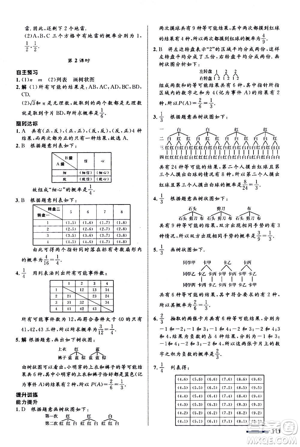 浙江教育出版社2020初中同步測控全優(yōu)設計九年級上冊數學ZH浙教版答案