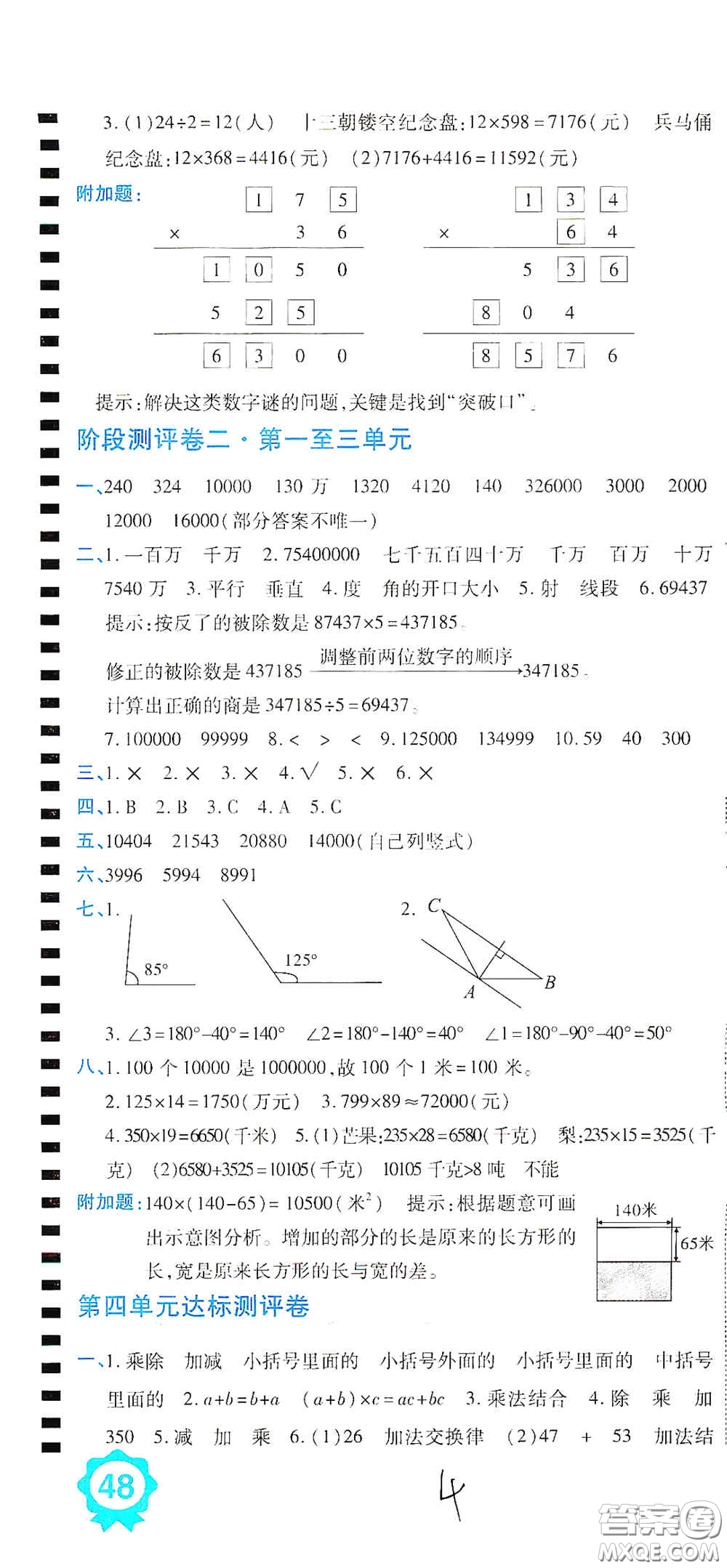 開明出版社2020期末100分沖刺卷四年級(jí)數(shù)學(xué)上冊(cè)北師大版答案