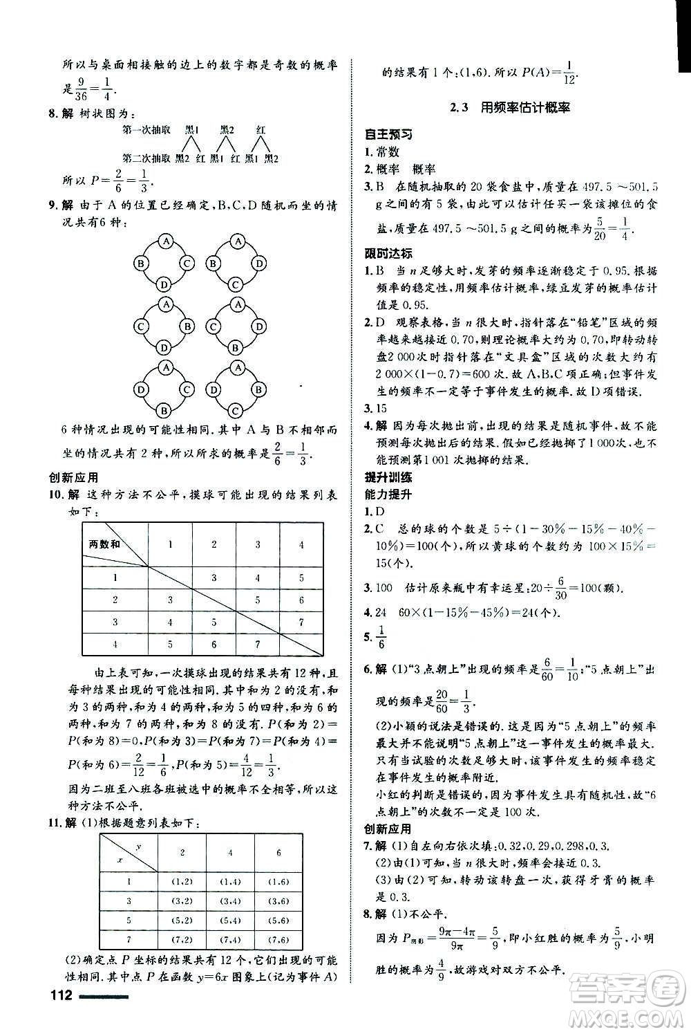 浙江教育出版社2020初中同步測控全優(yōu)設計九年級上冊數學ZH浙教版答案