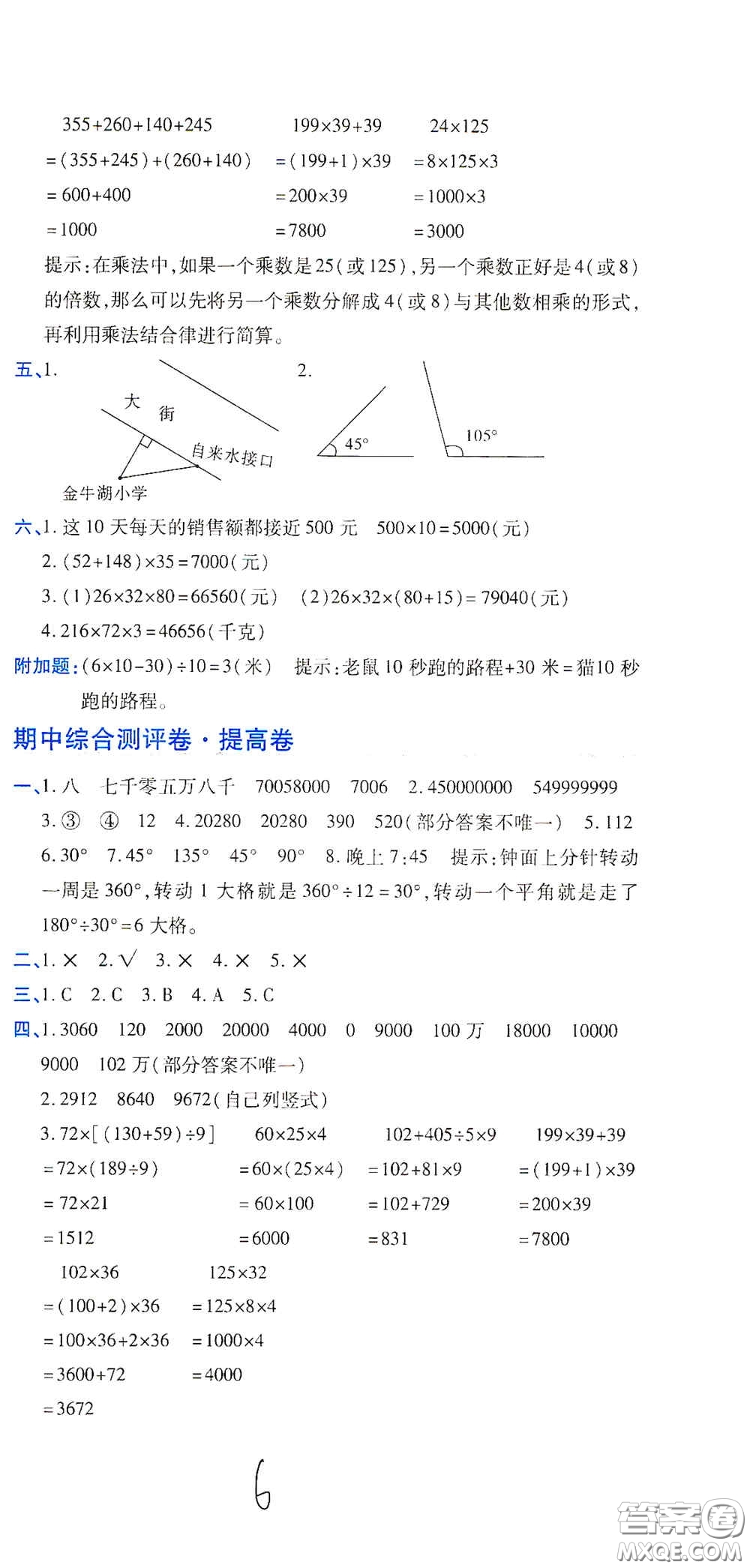 開明出版社2020期末100分沖刺卷四年級(jí)數(shù)學(xué)上冊(cè)北師大版答案