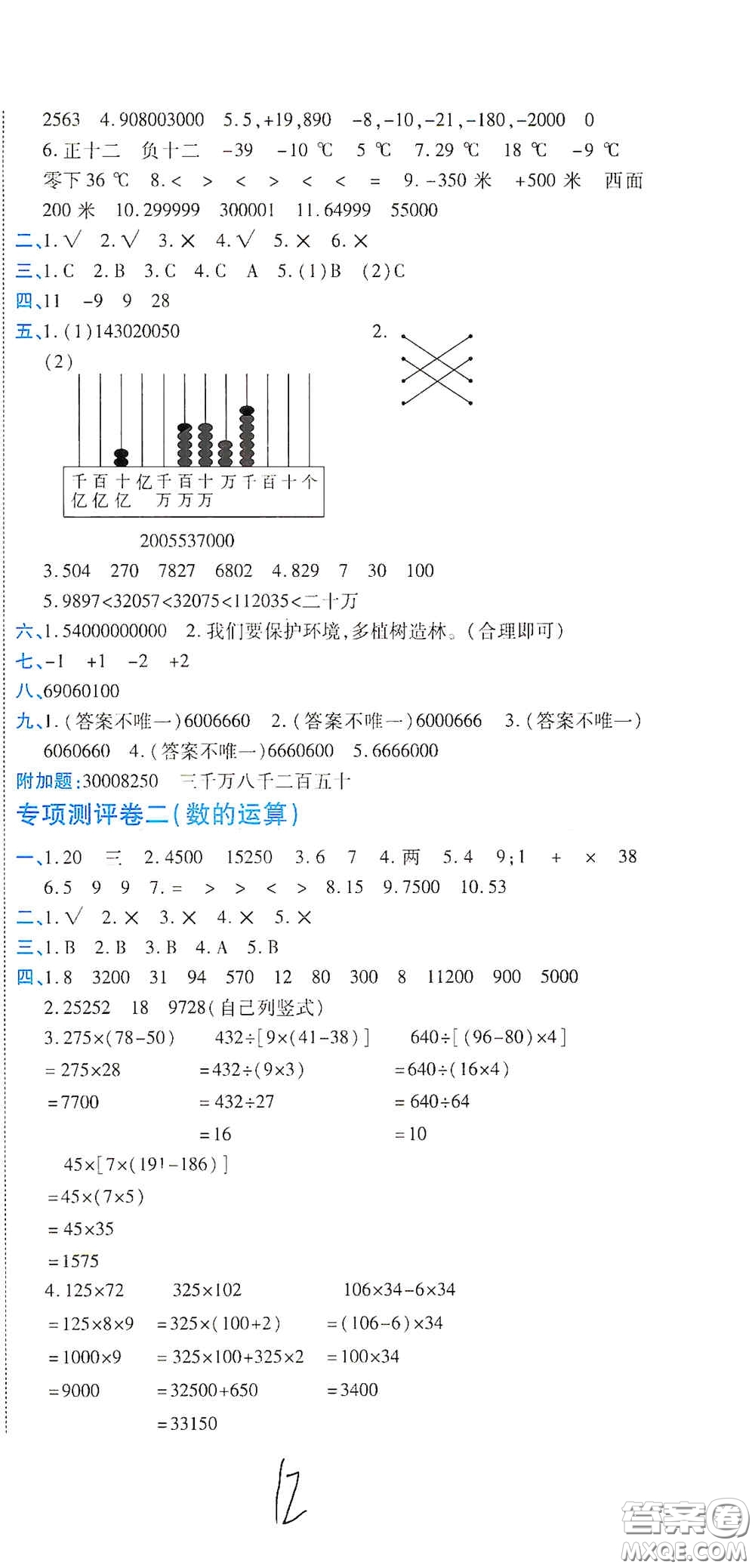 開明出版社2020期末100分沖刺卷四年級(jí)數(shù)學(xué)上冊(cè)北師大版答案