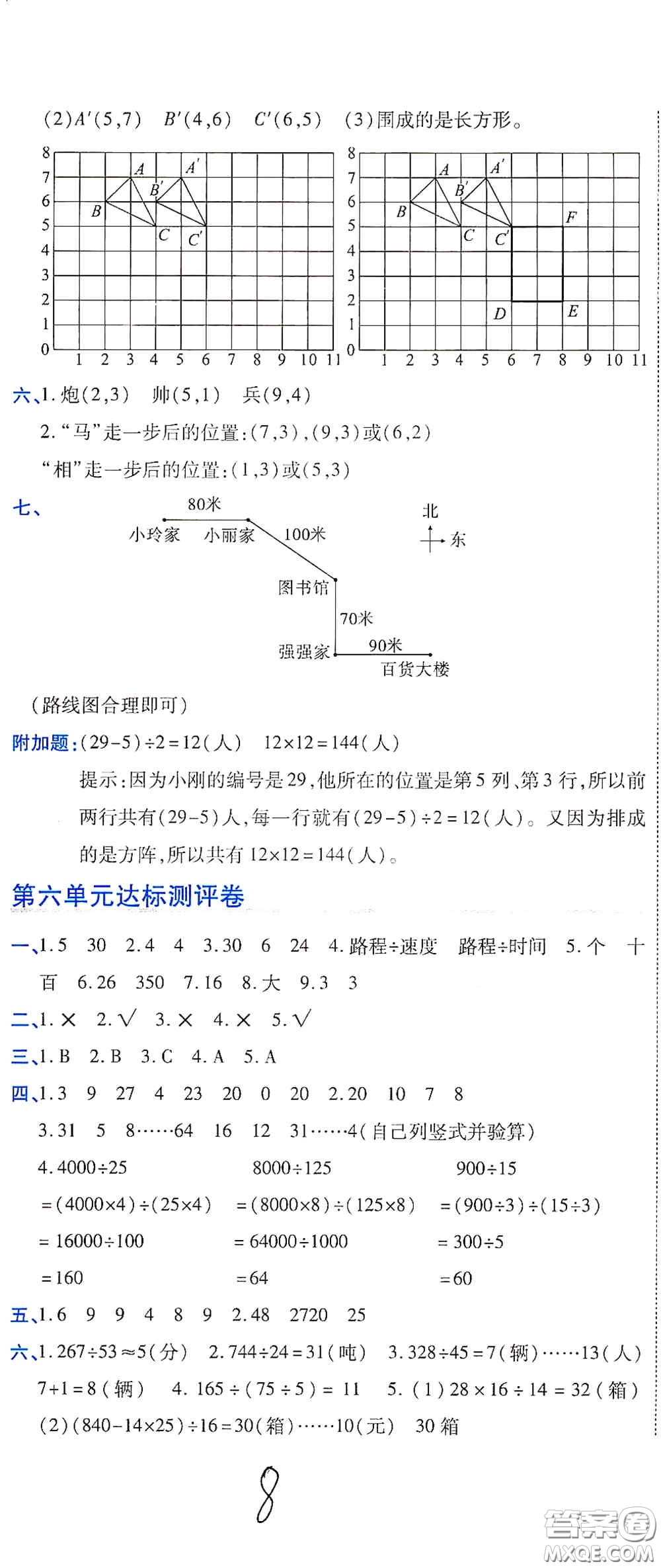 開明出版社2020期末100分沖刺卷四年級(jí)數(shù)學(xué)上冊(cè)北師大版答案