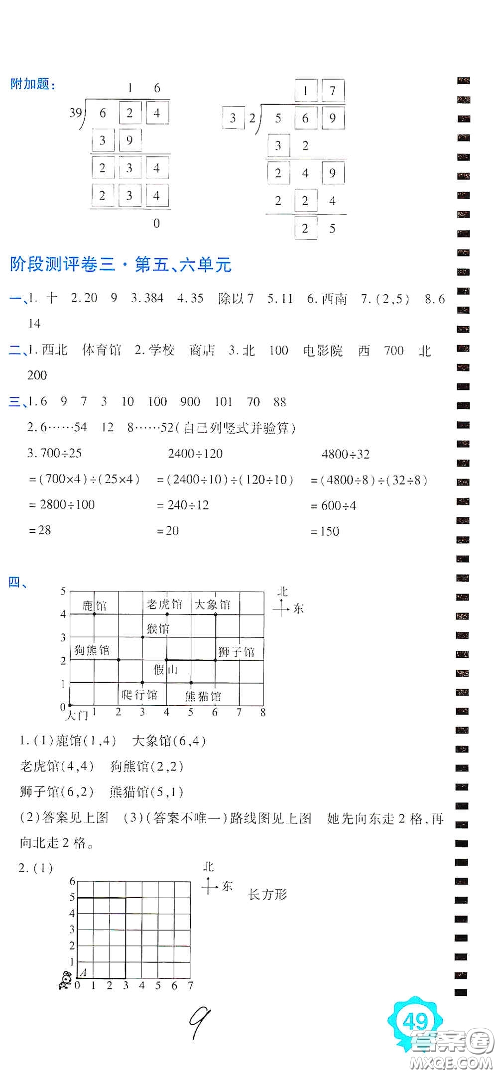 開明出版社2020期末100分沖刺卷四年級(jí)數(shù)學(xué)上冊(cè)北師大版答案