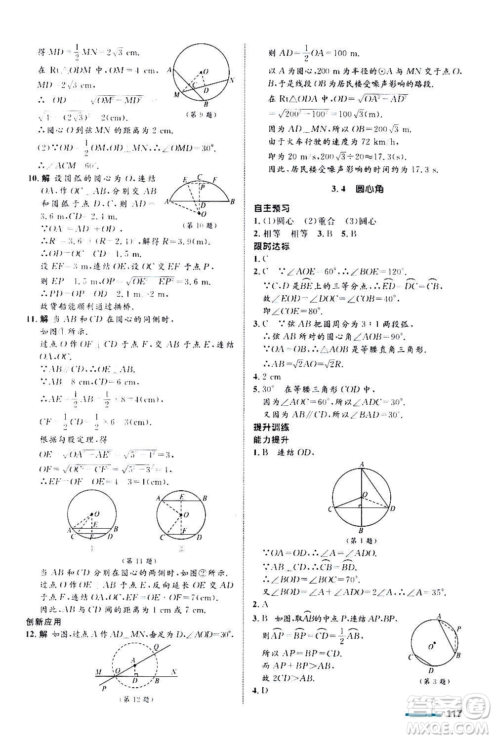 浙江教育出版社2020初中同步測控全優(yōu)設計九年級上冊數學ZH浙教版答案