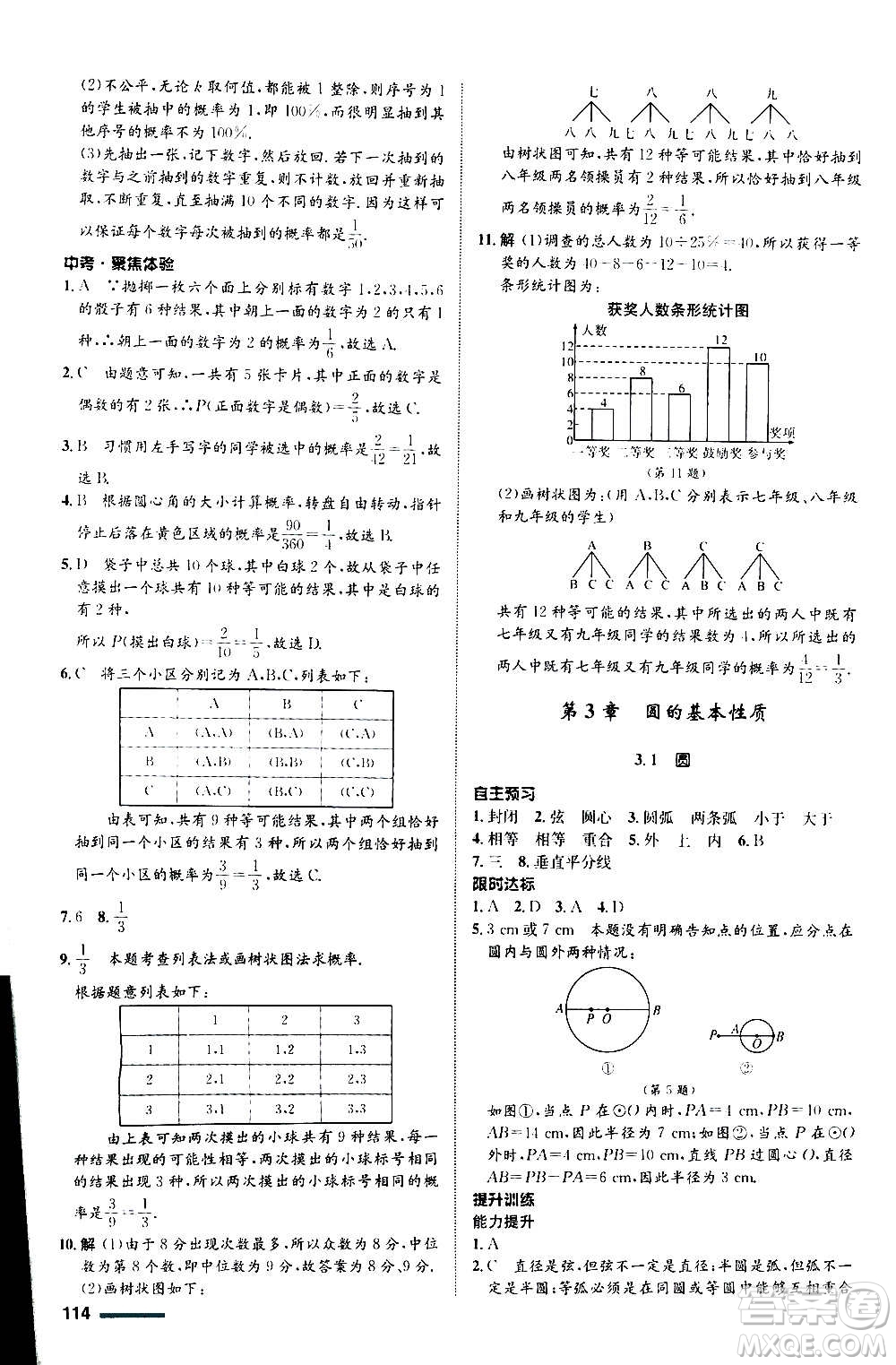 浙江教育出版社2020初中同步測控全優(yōu)設計九年級上冊數學ZH浙教版答案