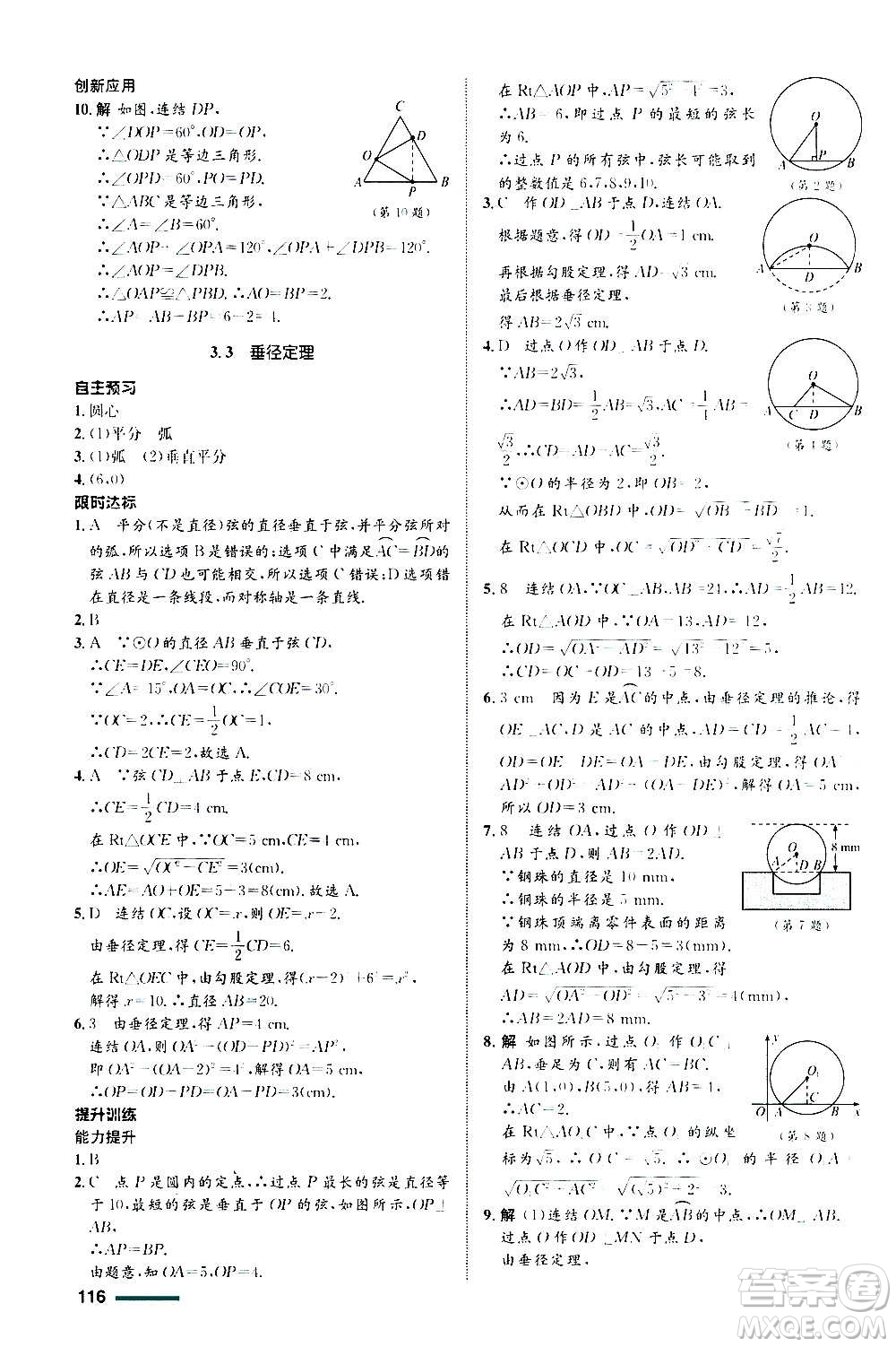 浙江教育出版社2020初中同步測控全優(yōu)設計九年級上冊數學ZH浙教版答案