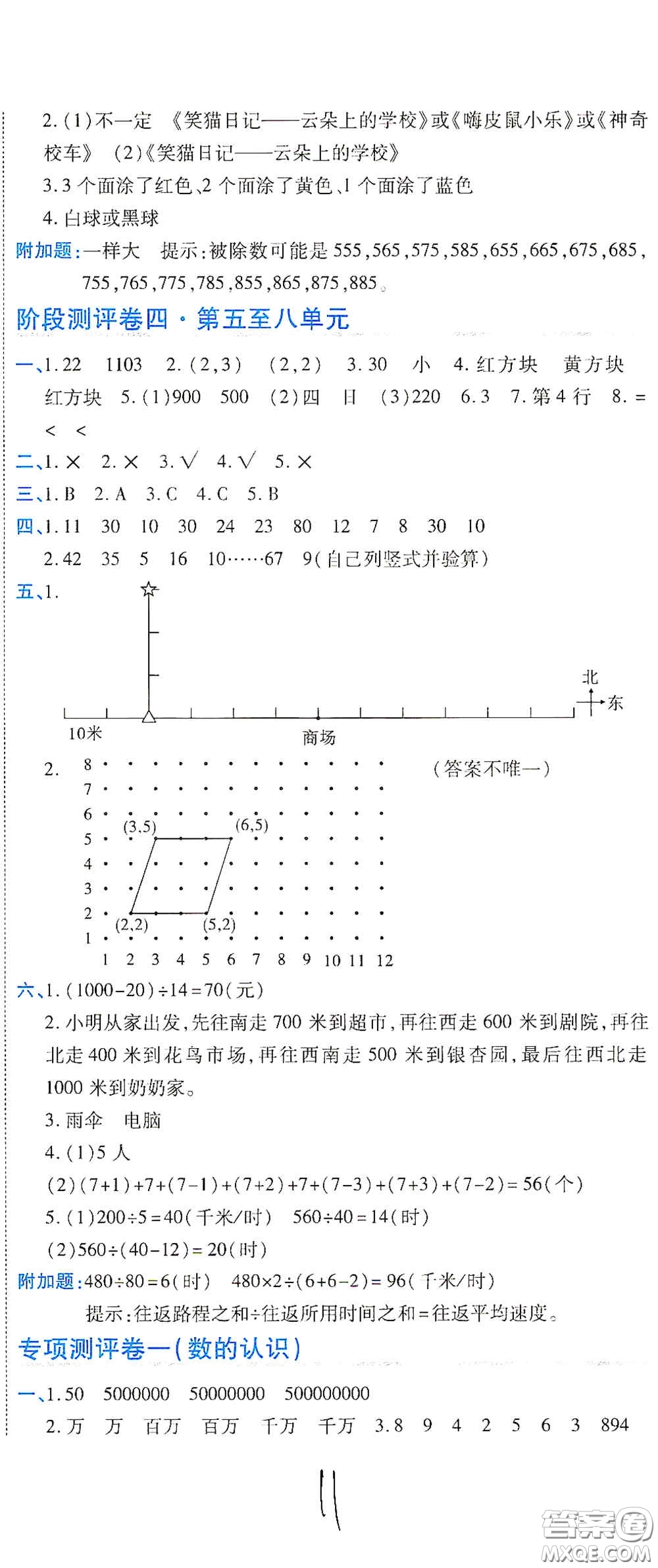 開明出版社2020期末100分沖刺卷四年級(jí)數(shù)學(xué)上冊(cè)北師大版答案