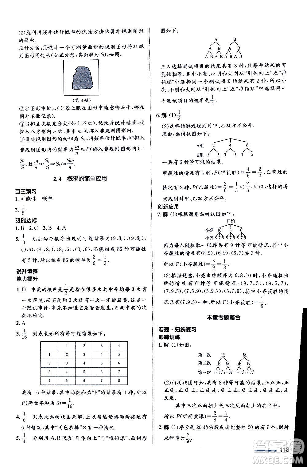 浙江教育出版社2020初中同步測控全優(yōu)設計九年級上冊數學ZH浙教版答案