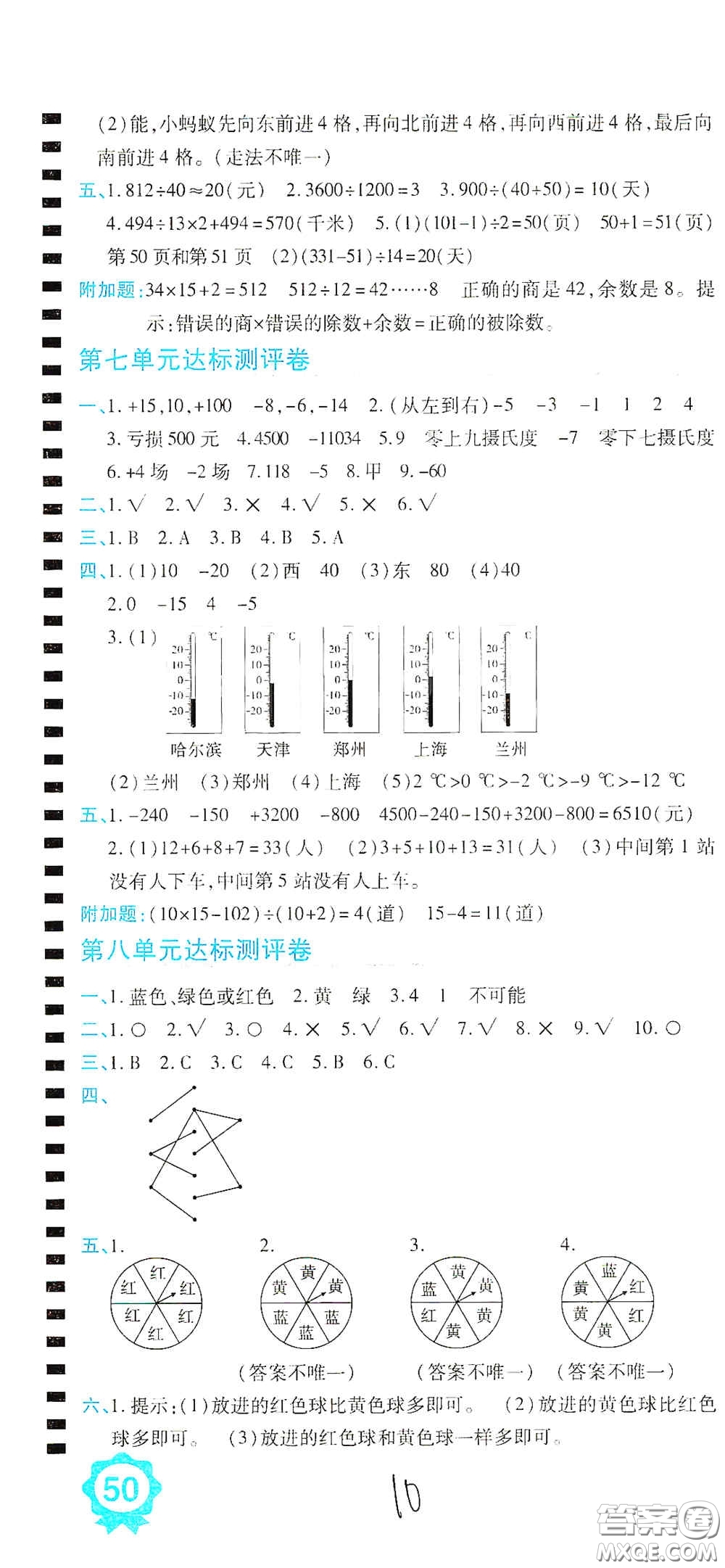 開明出版社2020期末100分沖刺卷四年級(jí)數(shù)學(xué)上冊(cè)北師大版答案