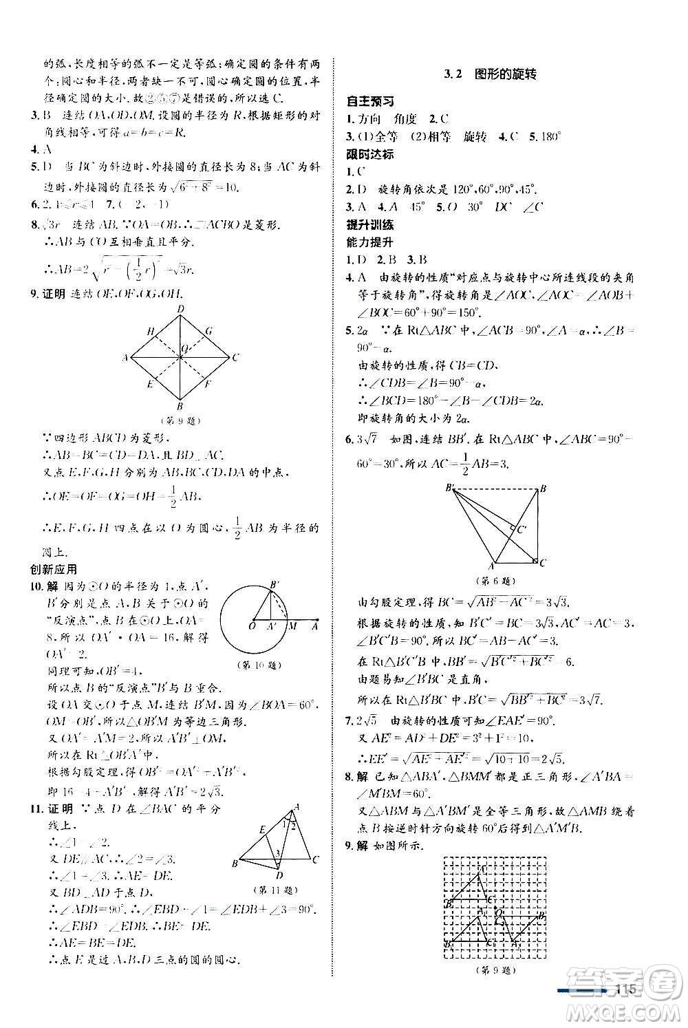 浙江教育出版社2020初中同步測控全優(yōu)設計九年級上冊數學ZH浙教版答案